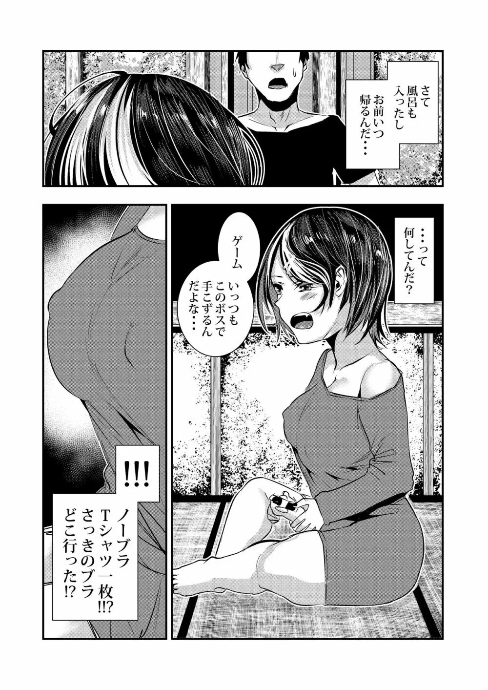 悪友に告白したらデレデレになった - page47