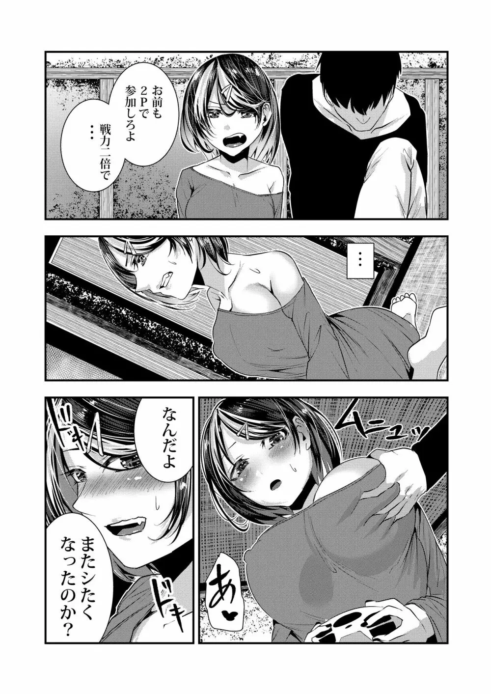 悪友に告白したらデレデレになった - page48