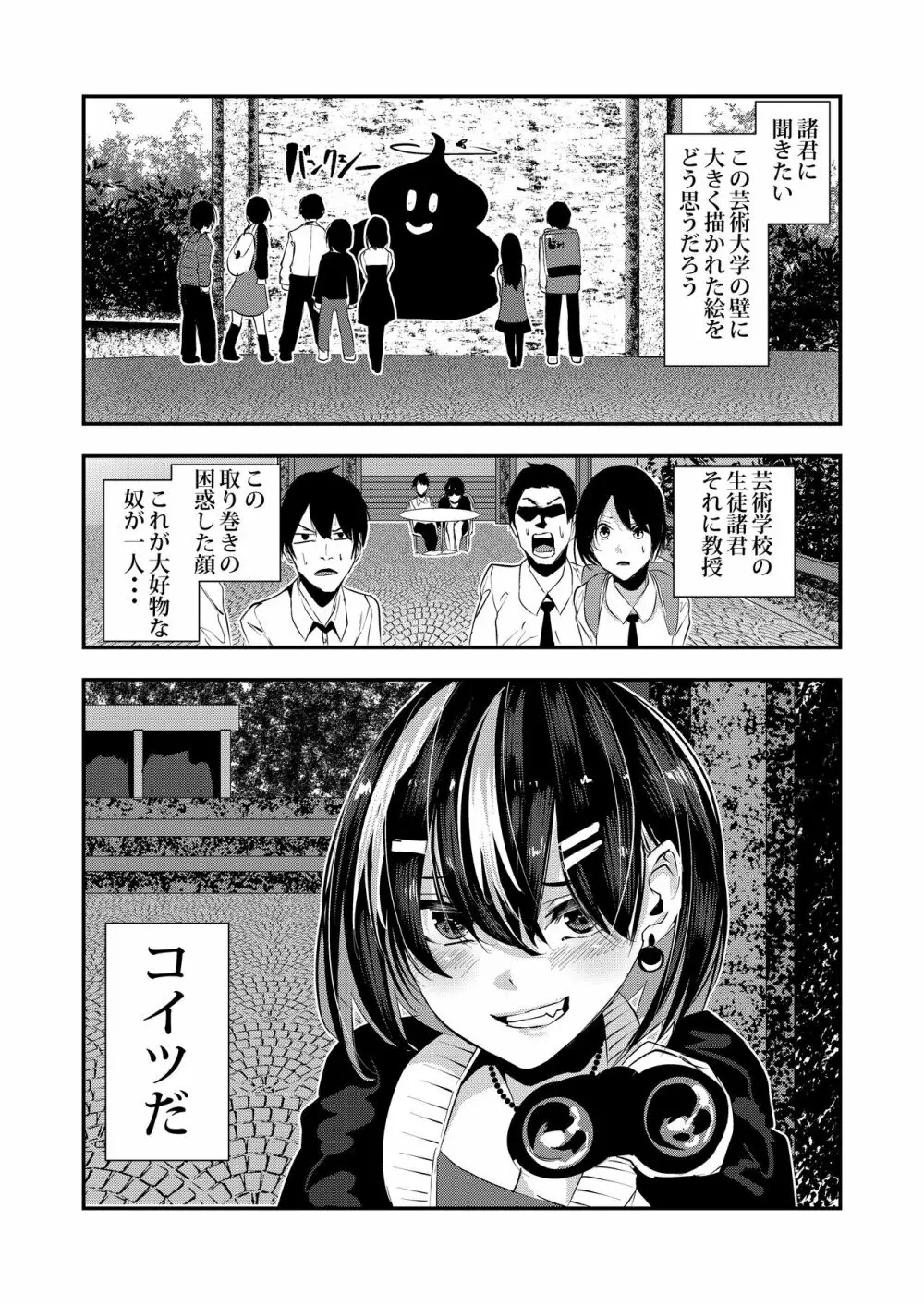 悪友に告白したらデレデレになった - page5