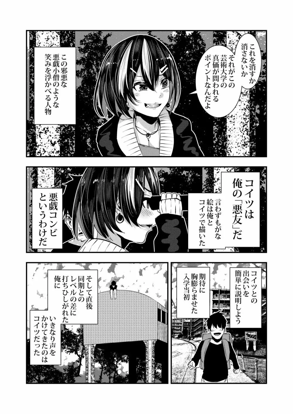 悪友に告白したらデレデレになった - page6