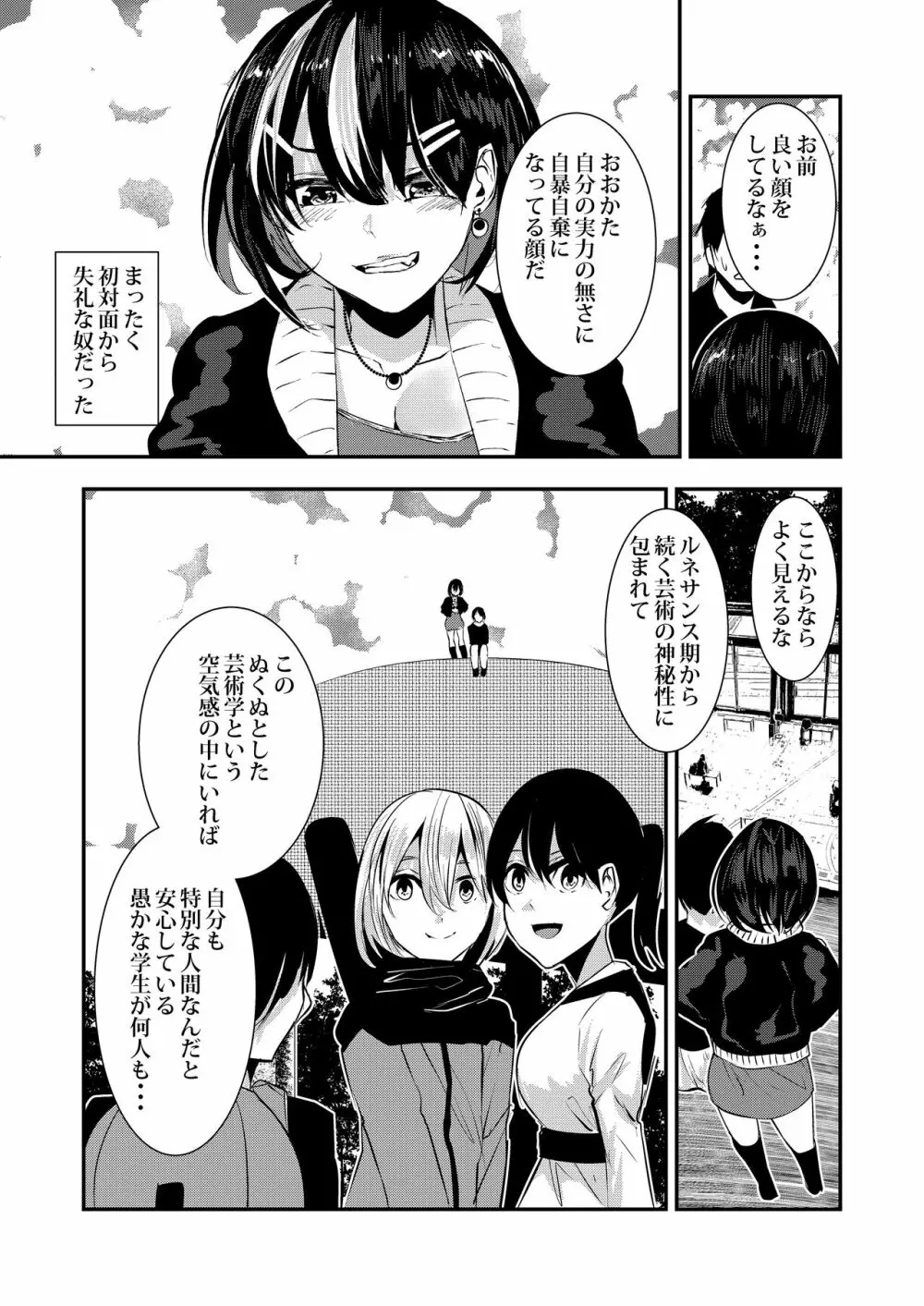 悪友に告白したらデレデレになった - page7