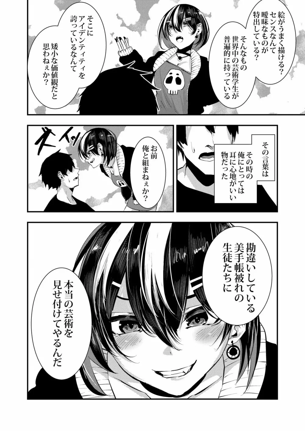 悪友に告白したらデレデレになった - page8