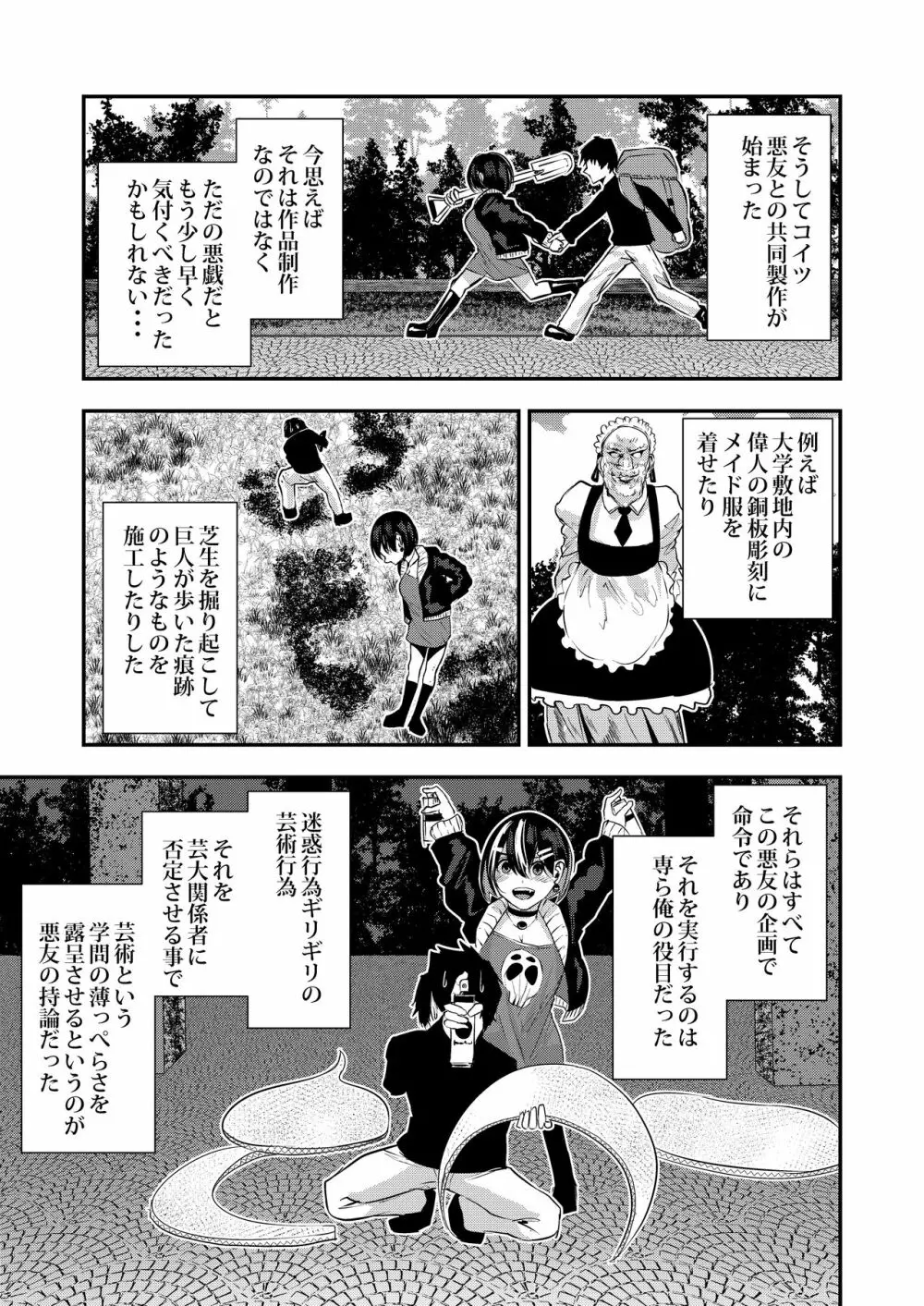 悪友に告白したらデレデレになった - page9