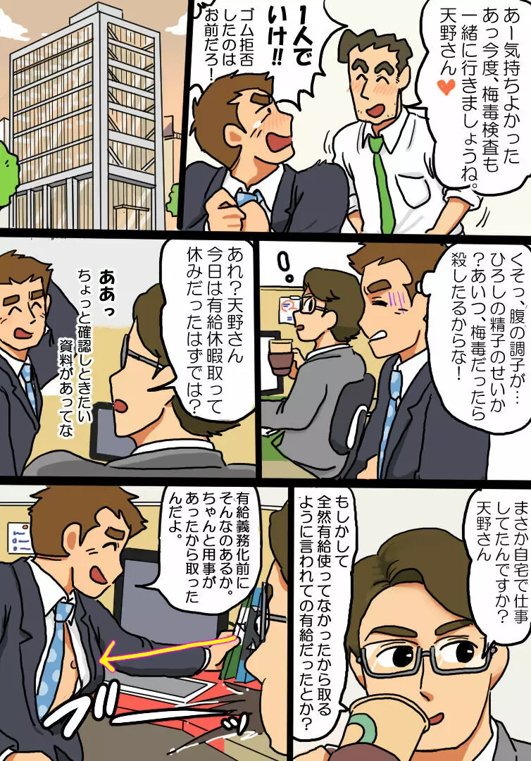 放送被りだけは避けたいケータパパだゾ - page5