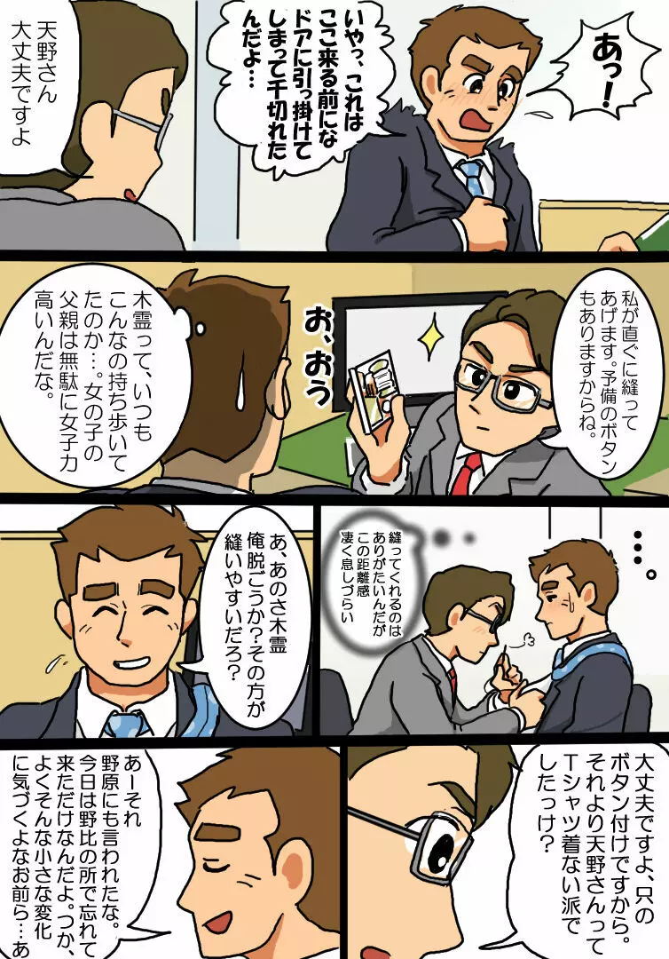 放送被りだけは避けたいケータパパだゾ - page6