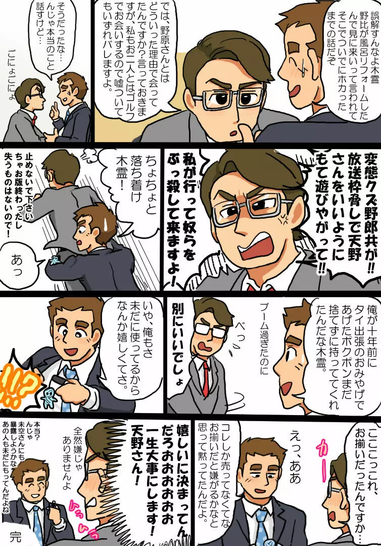 放送被りだけは避けたいケータパパだゾ - page7