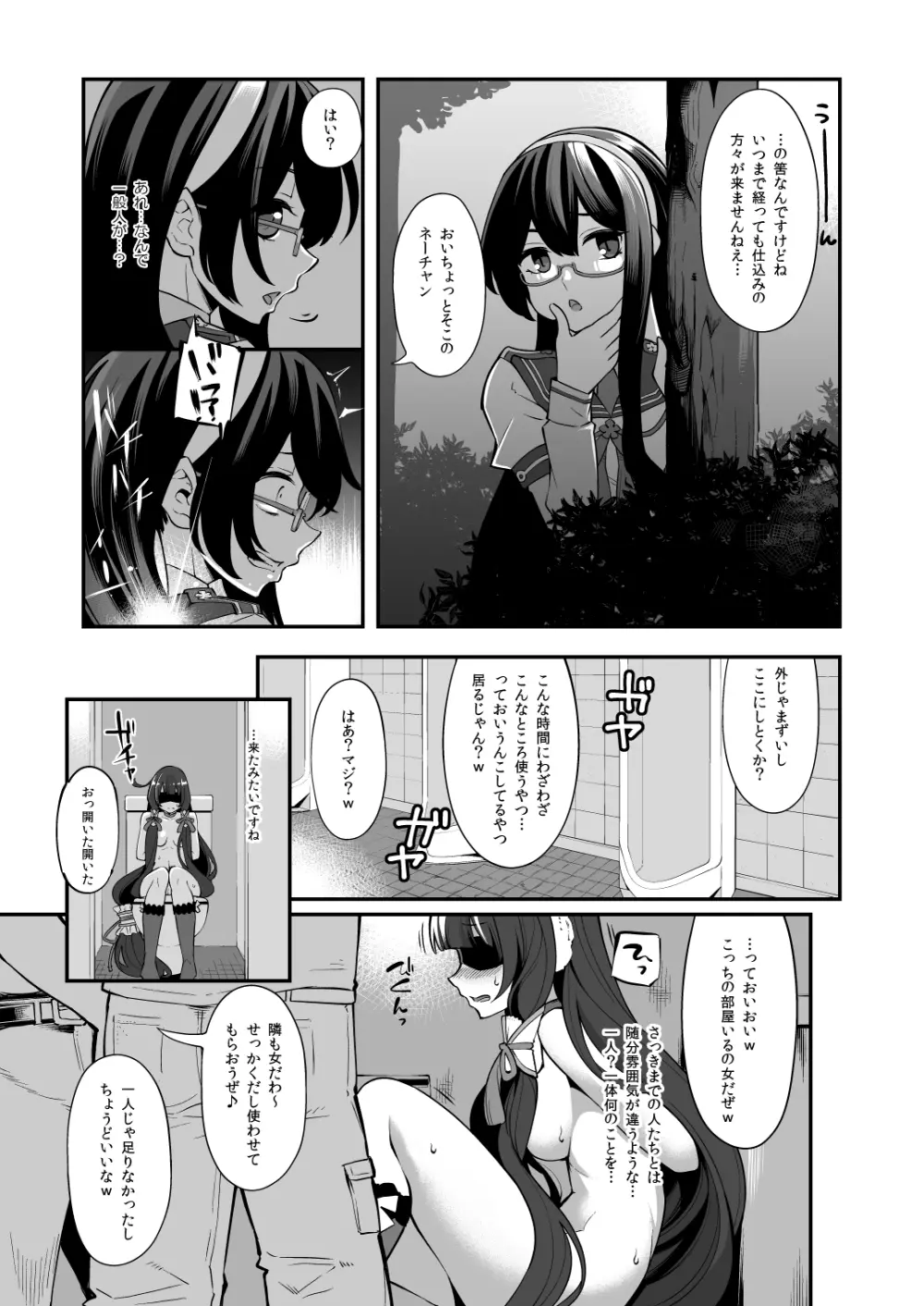 瑞穂と鹿島のアレ総集編♥ - page19