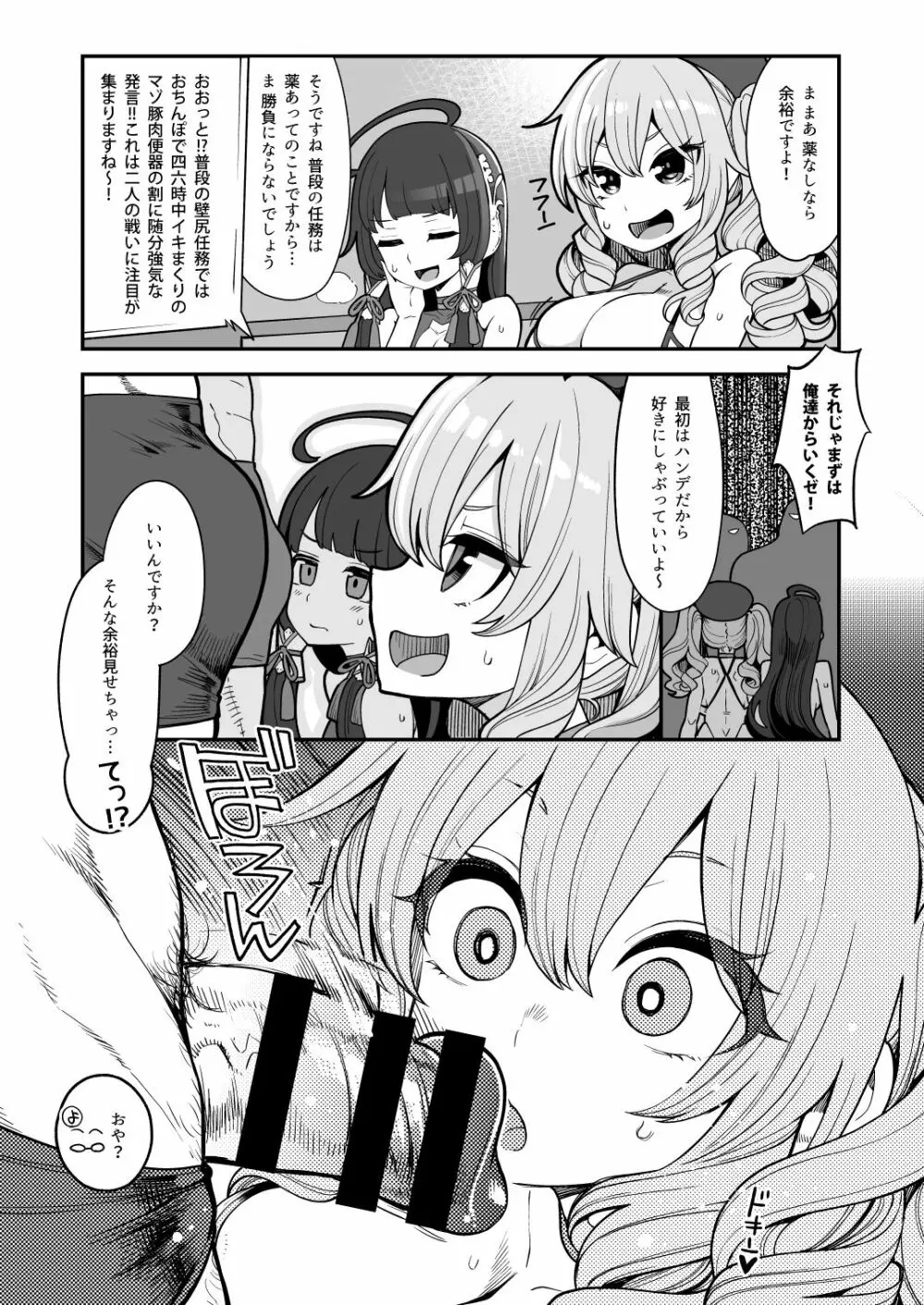 瑞穂と鹿島のアレ総集編♥ - page57