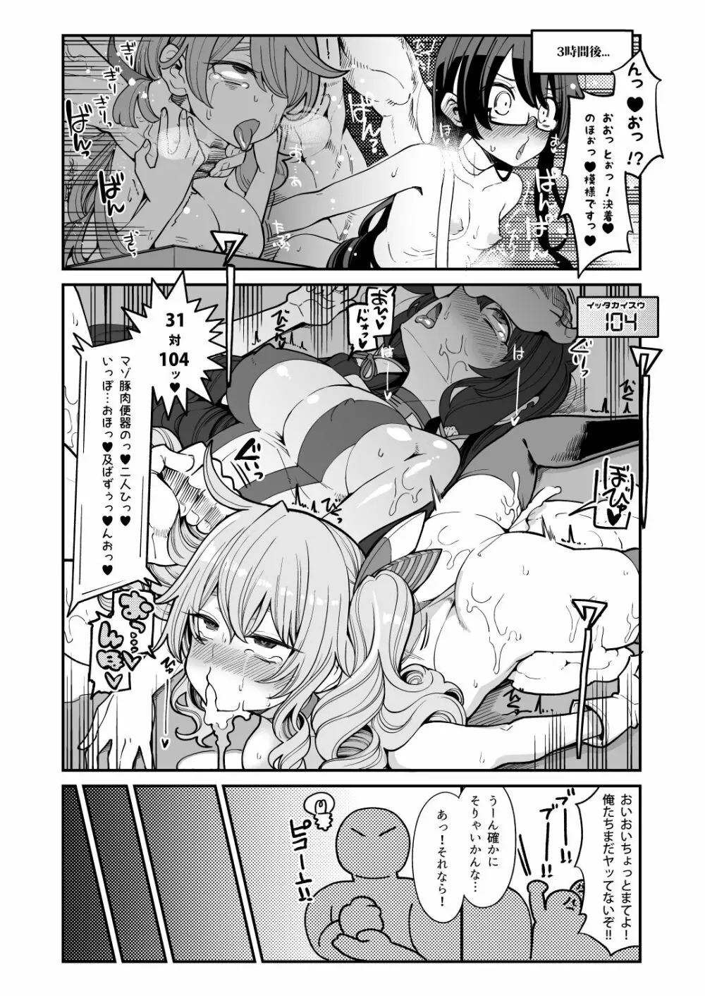 瑞穂と鹿島のアレ総集編♥ - page63