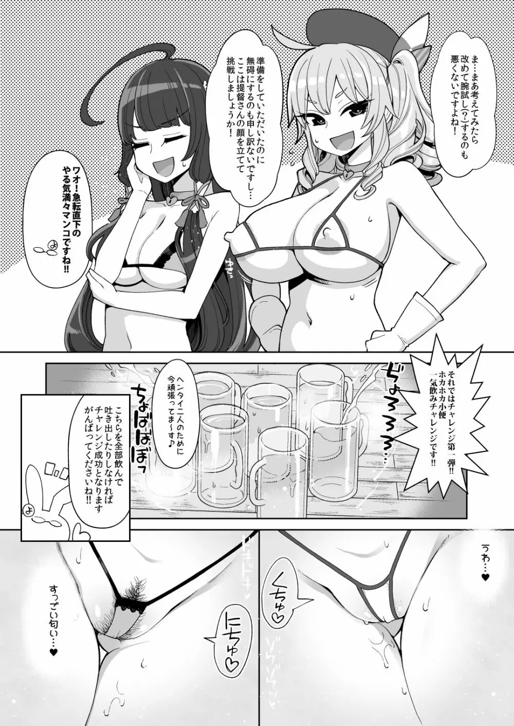 瑞穂と鹿島のアレ総集編♥ - page77