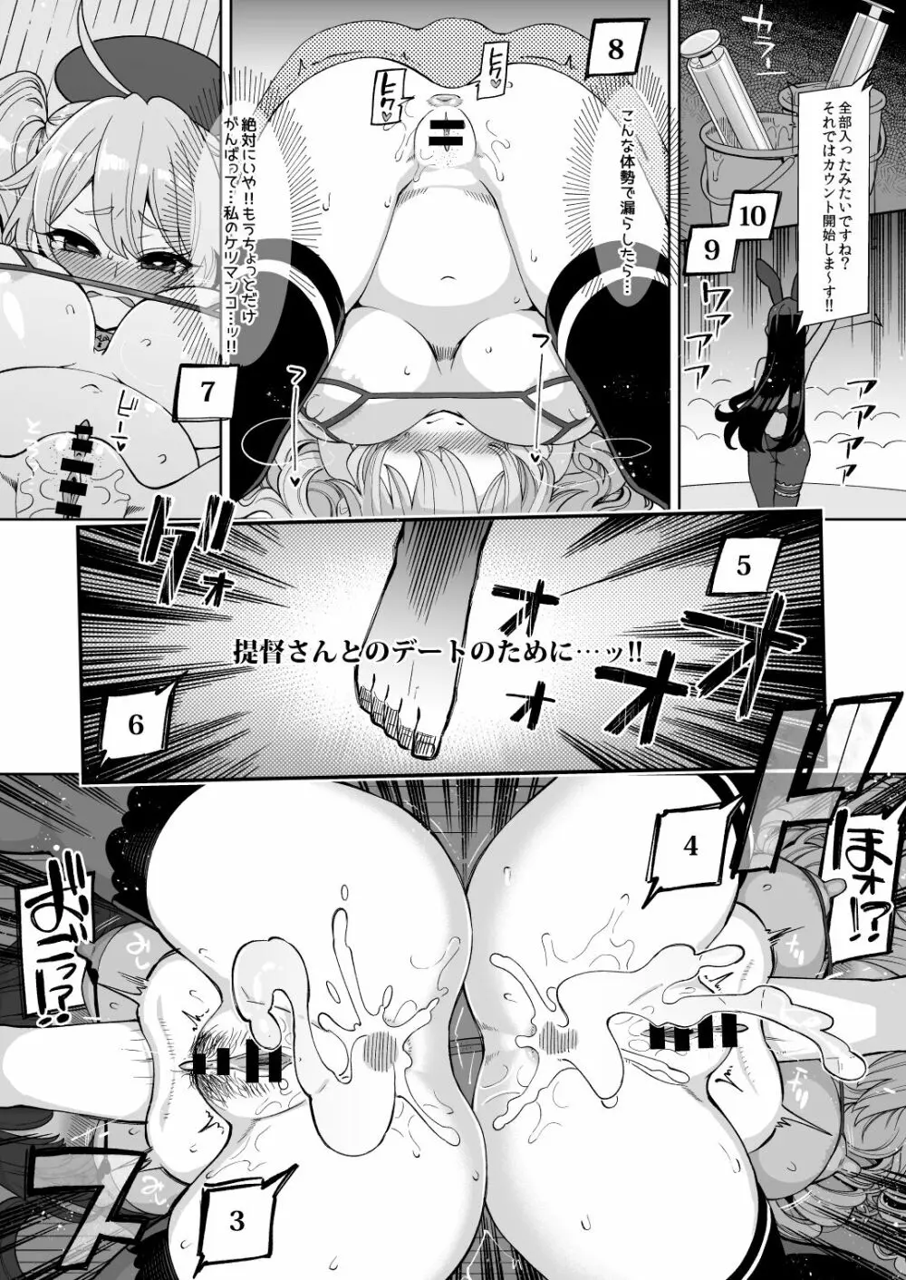 瑞穂と鹿島のアレ総集編♥ - page81