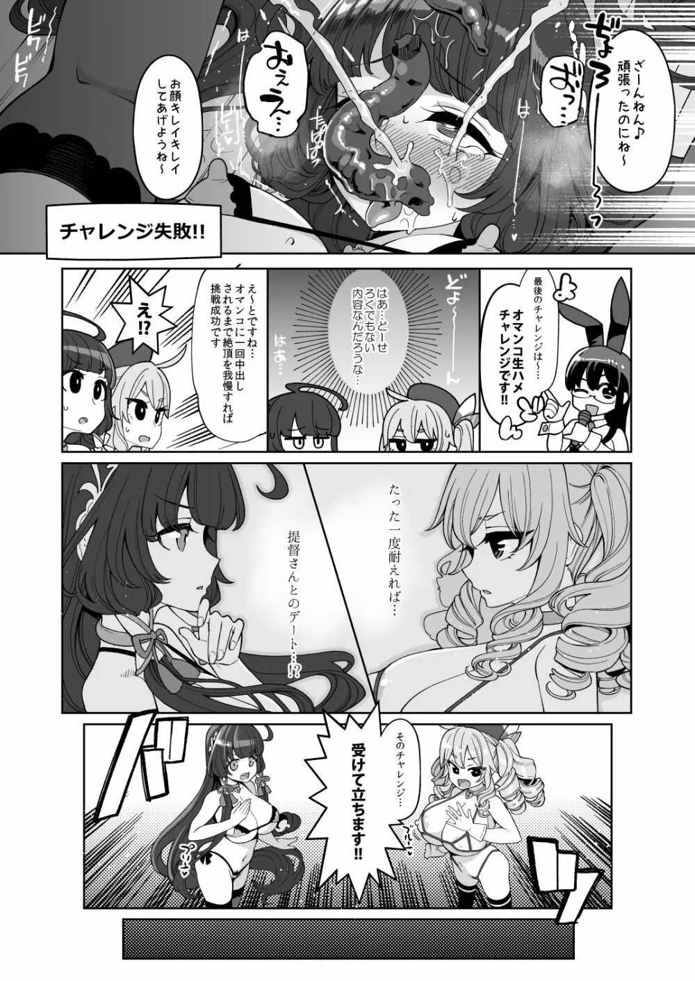 瑞穂と鹿島のアレ総集編♥ - page83