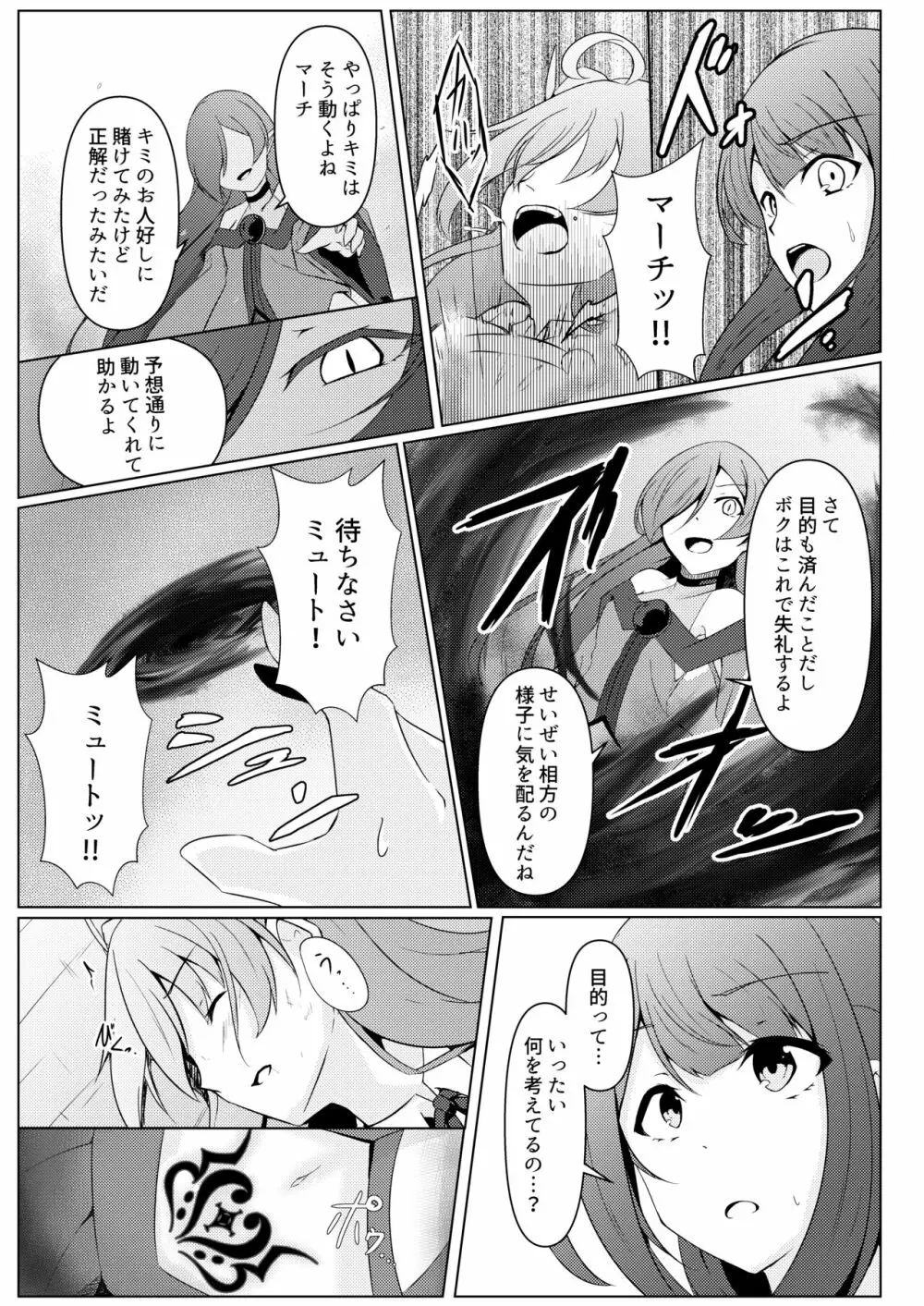 響奏閃姫マーチ -ひとりぼっちの行進曲- - page11