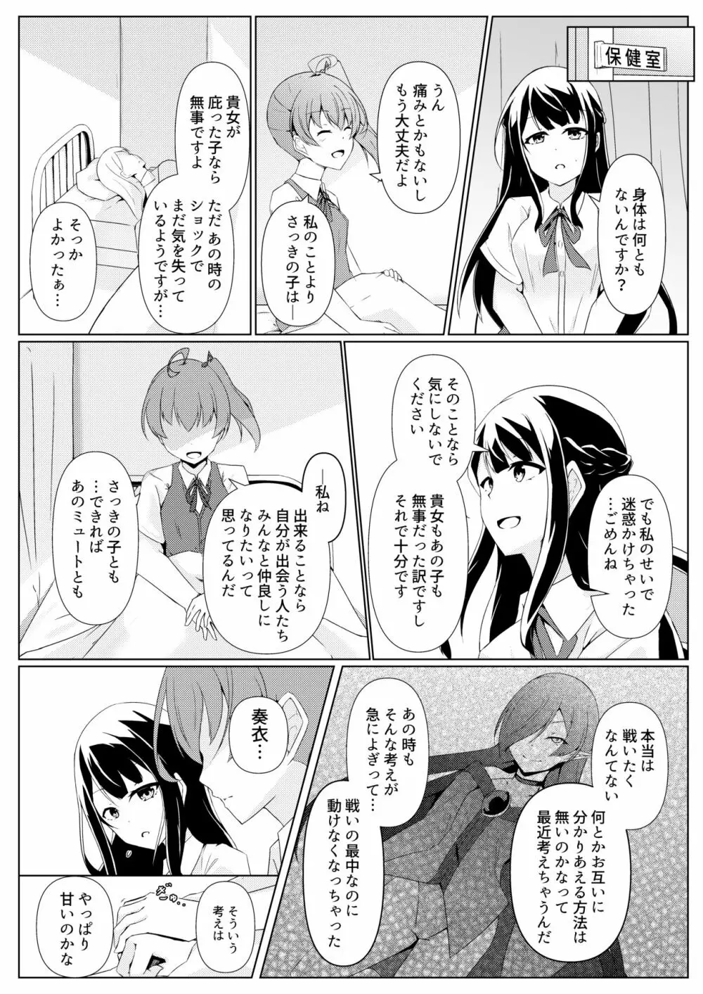 響奏閃姫マーチ -ひとりぼっちの行進曲- - page12