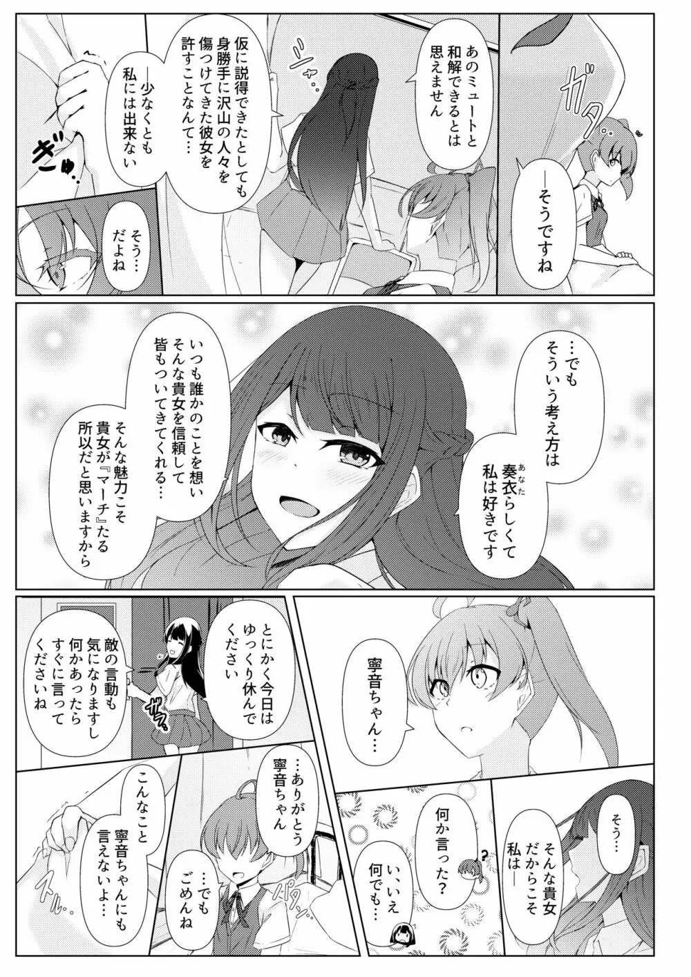 響奏閃姫マーチ -ひとりぼっちの行進曲- - page13