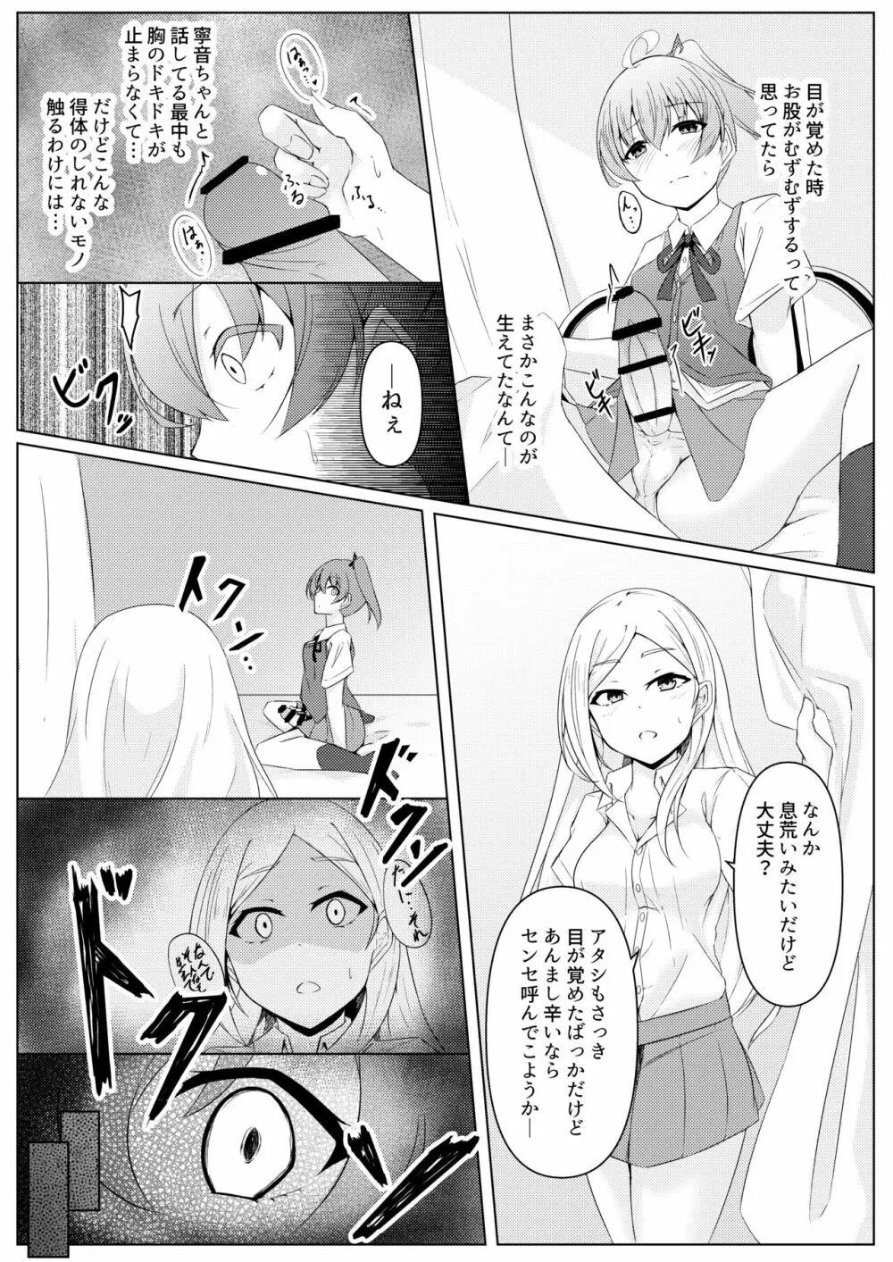 響奏閃姫マーチ -ひとりぼっちの行進曲- - page14