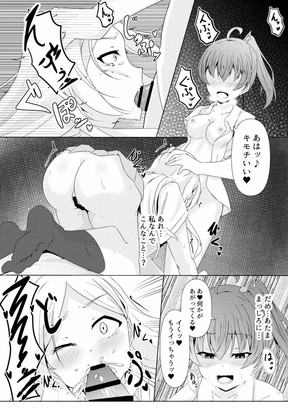 響奏閃姫マーチ -ひとりぼっちの行進曲- - page15