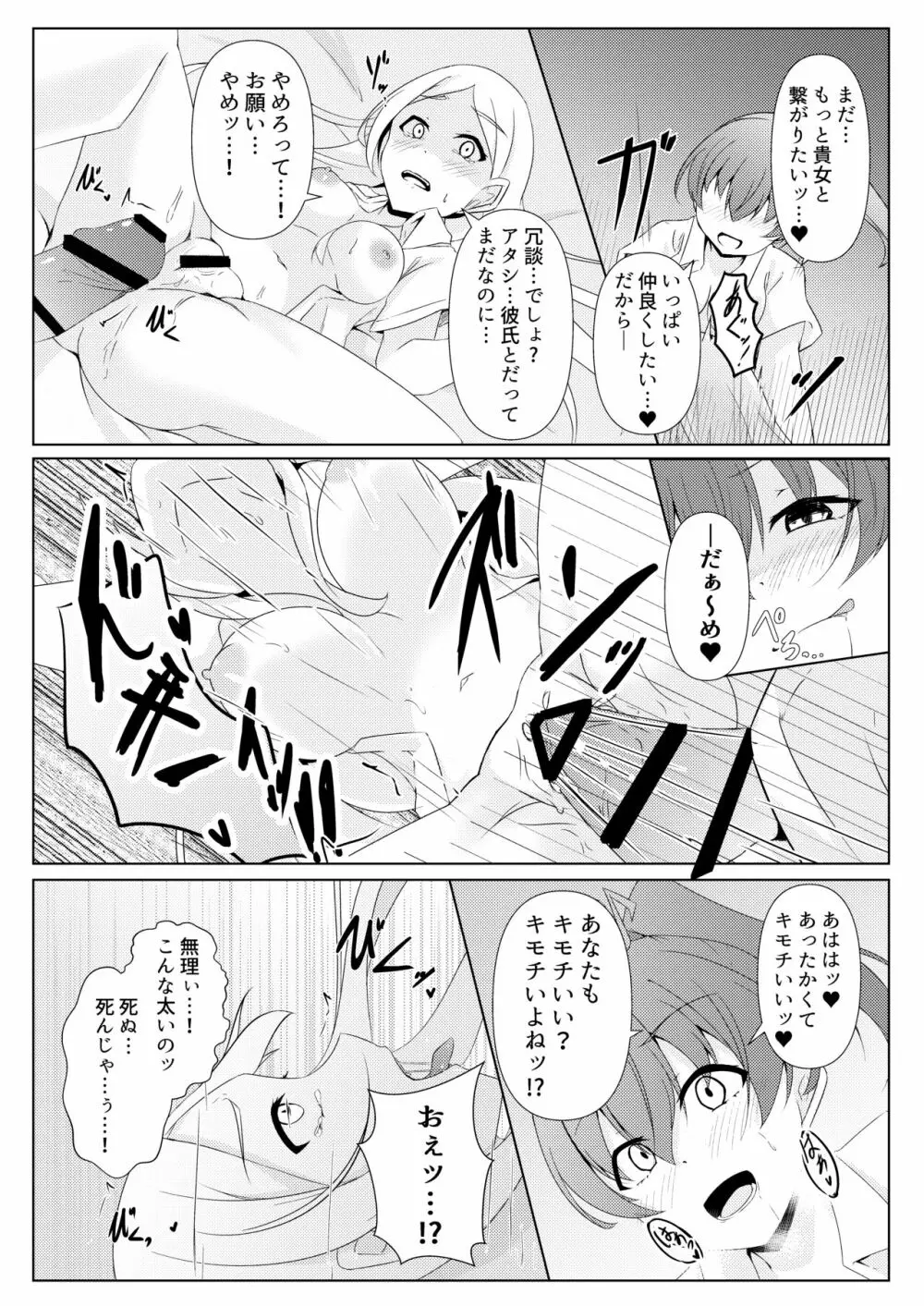 響奏閃姫マーチ -ひとりぼっちの行進曲- - page16