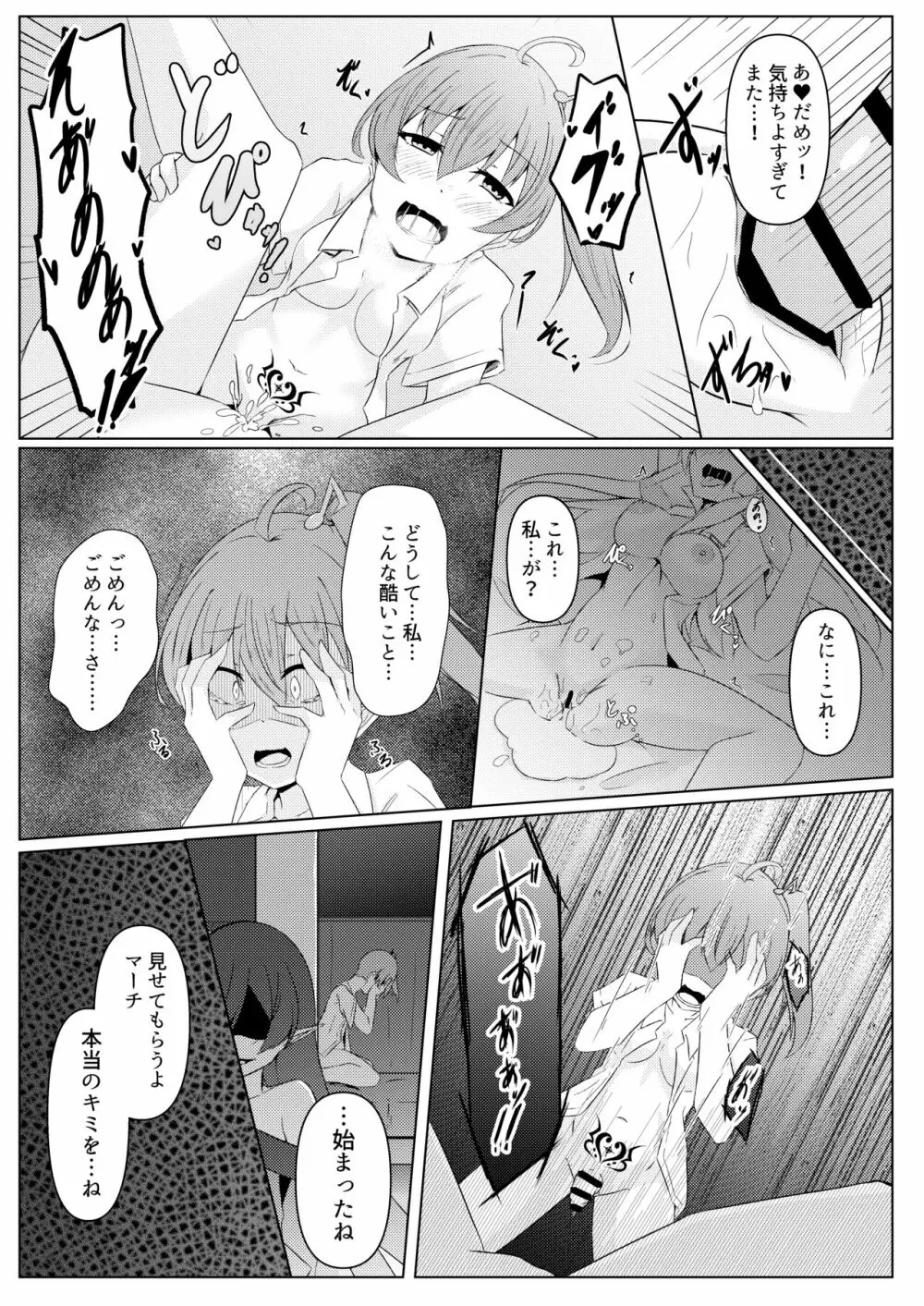 響奏閃姫マーチ -ひとりぼっちの行進曲- - page17