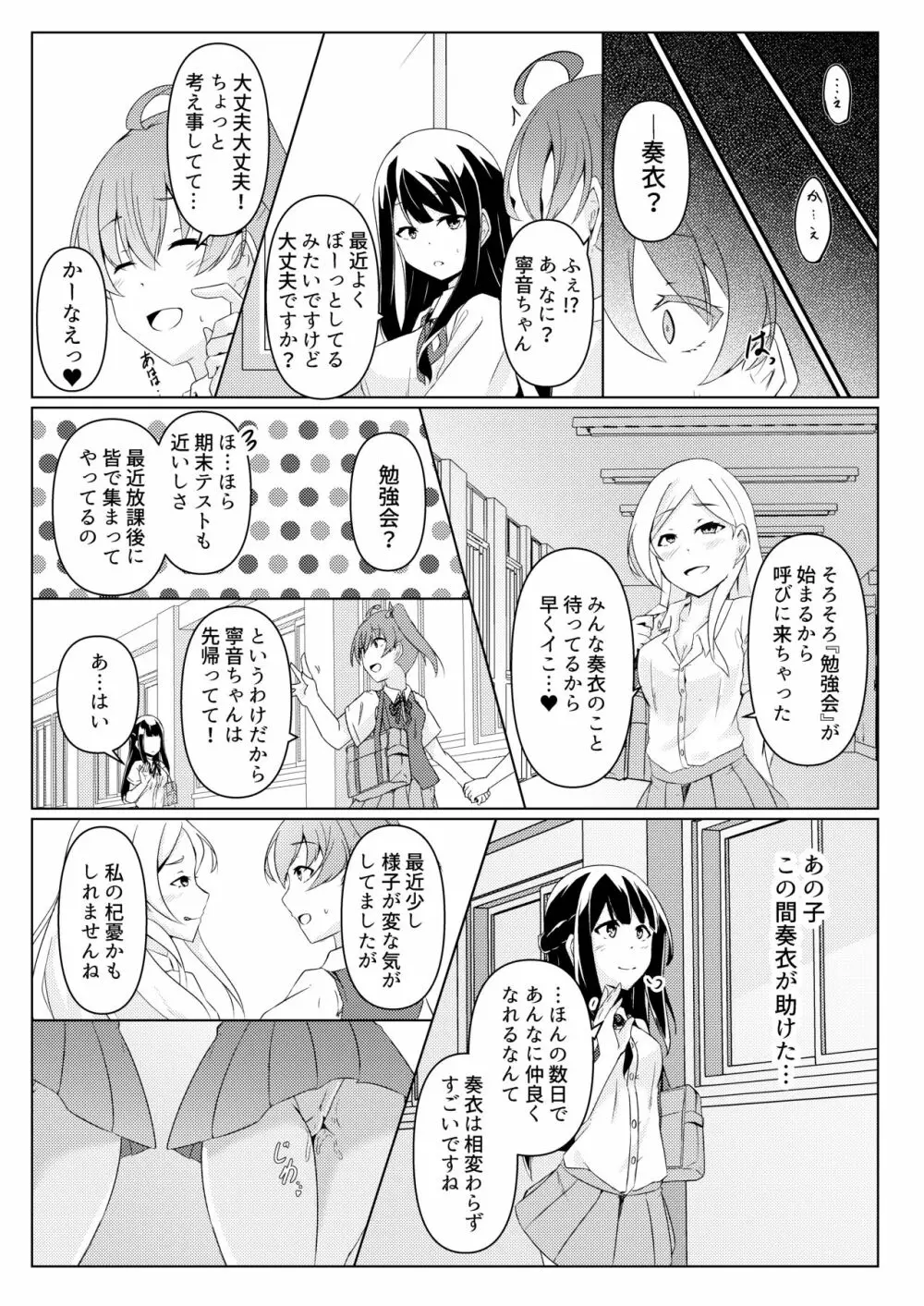 響奏閃姫マーチ -ひとりぼっちの行進曲- - page18