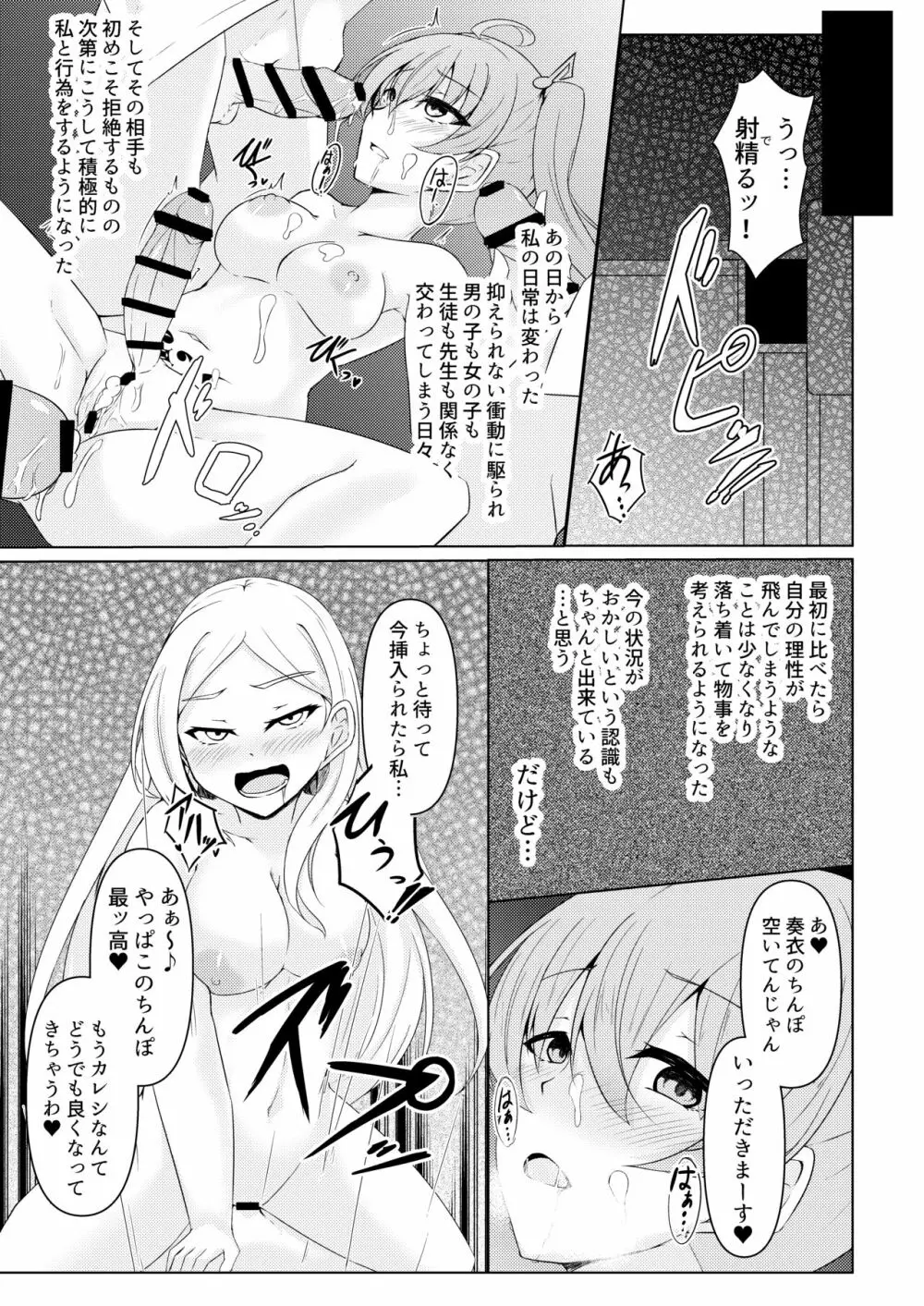 響奏閃姫マーチ -ひとりぼっちの行進曲- - page19