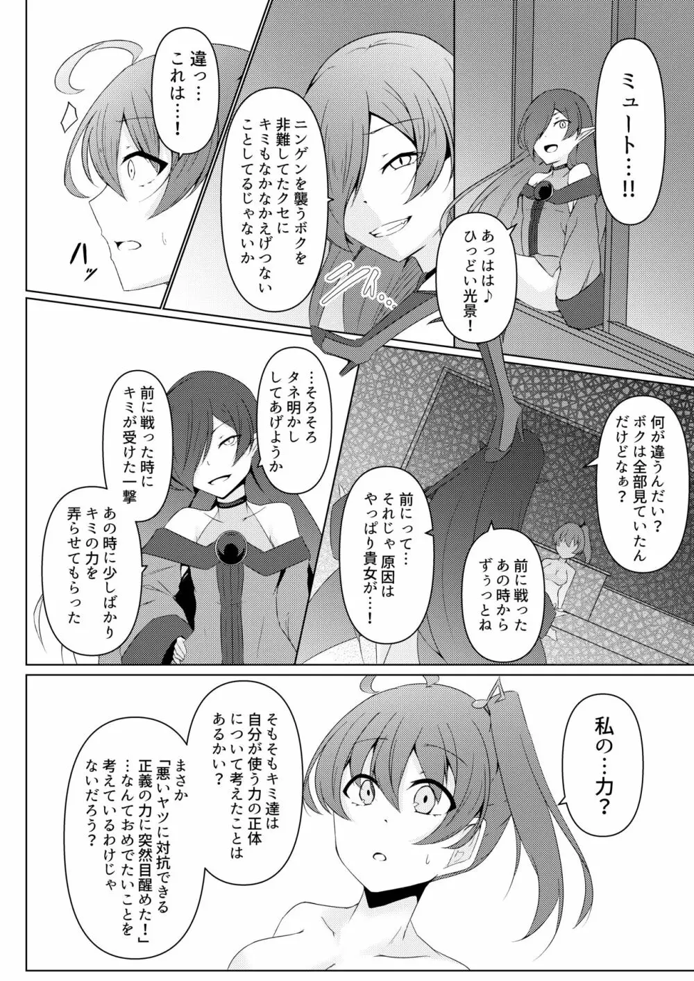 響奏閃姫マーチ -ひとりぼっちの行進曲- - page22