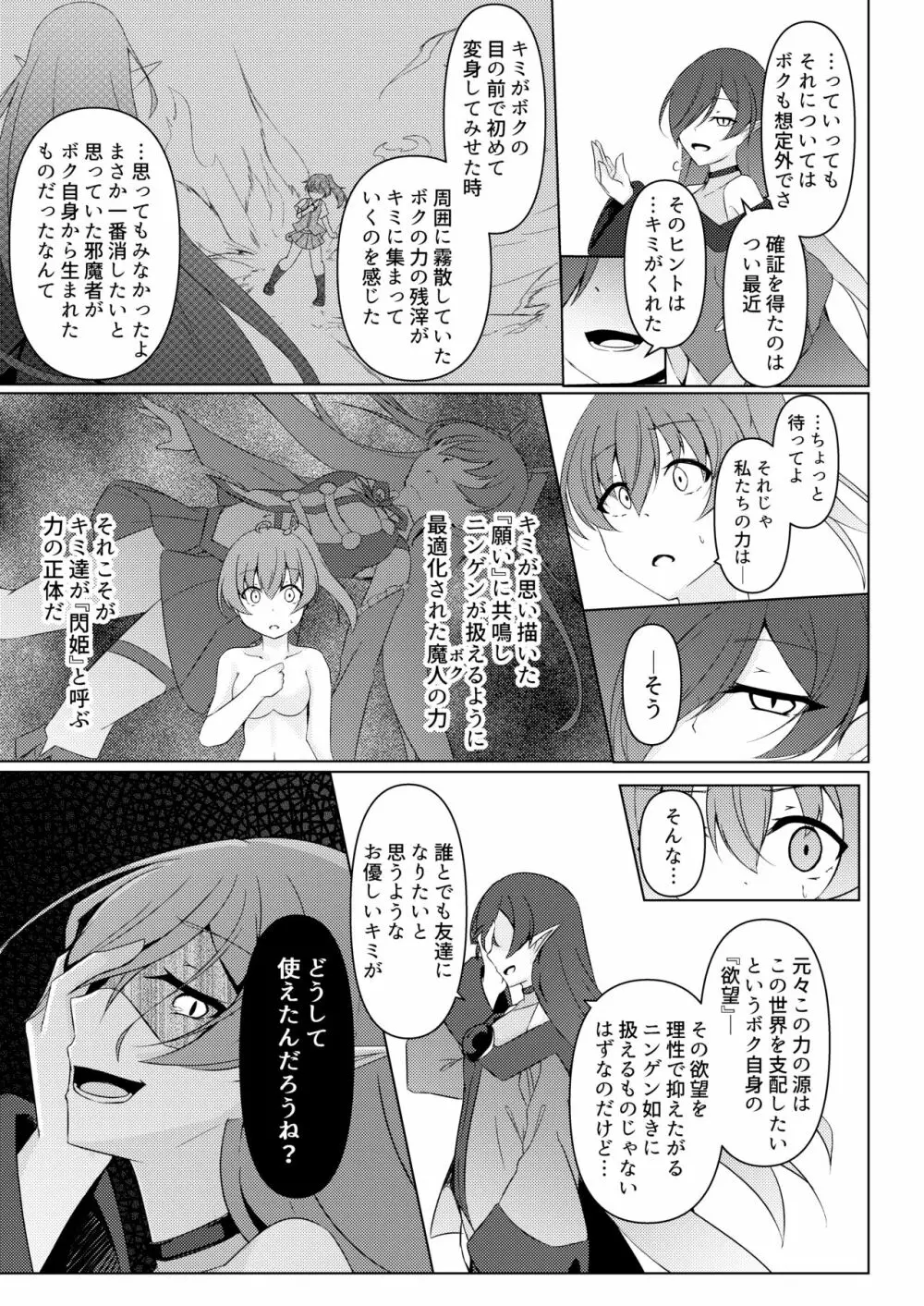 響奏閃姫マーチ -ひとりぼっちの行進曲- - page23