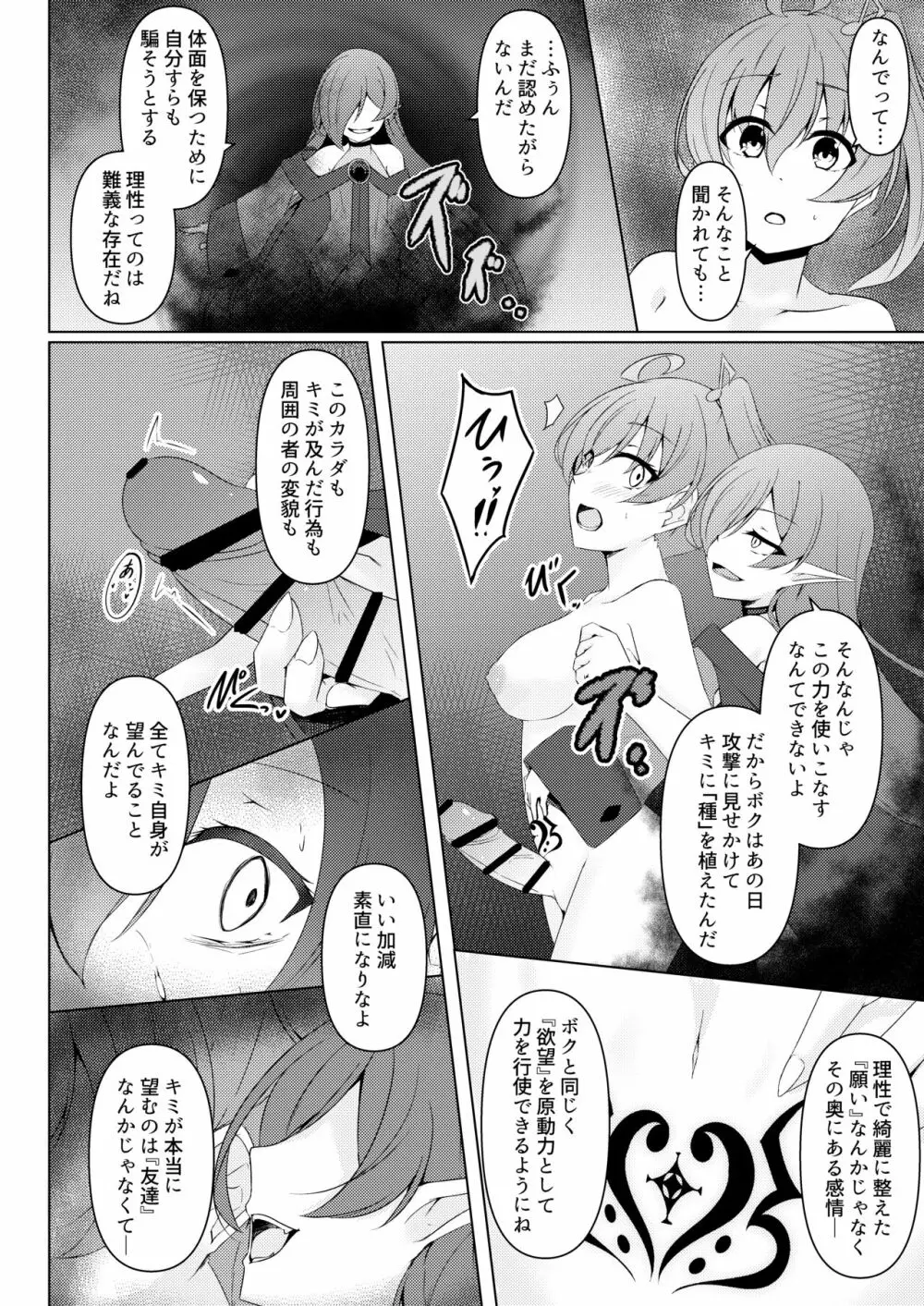 響奏閃姫マーチ -ひとりぼっちの行進曲- - page24