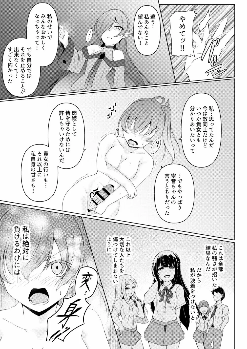 響奏閃姫マーチ -ひとりぼっちの行進曲- - page25