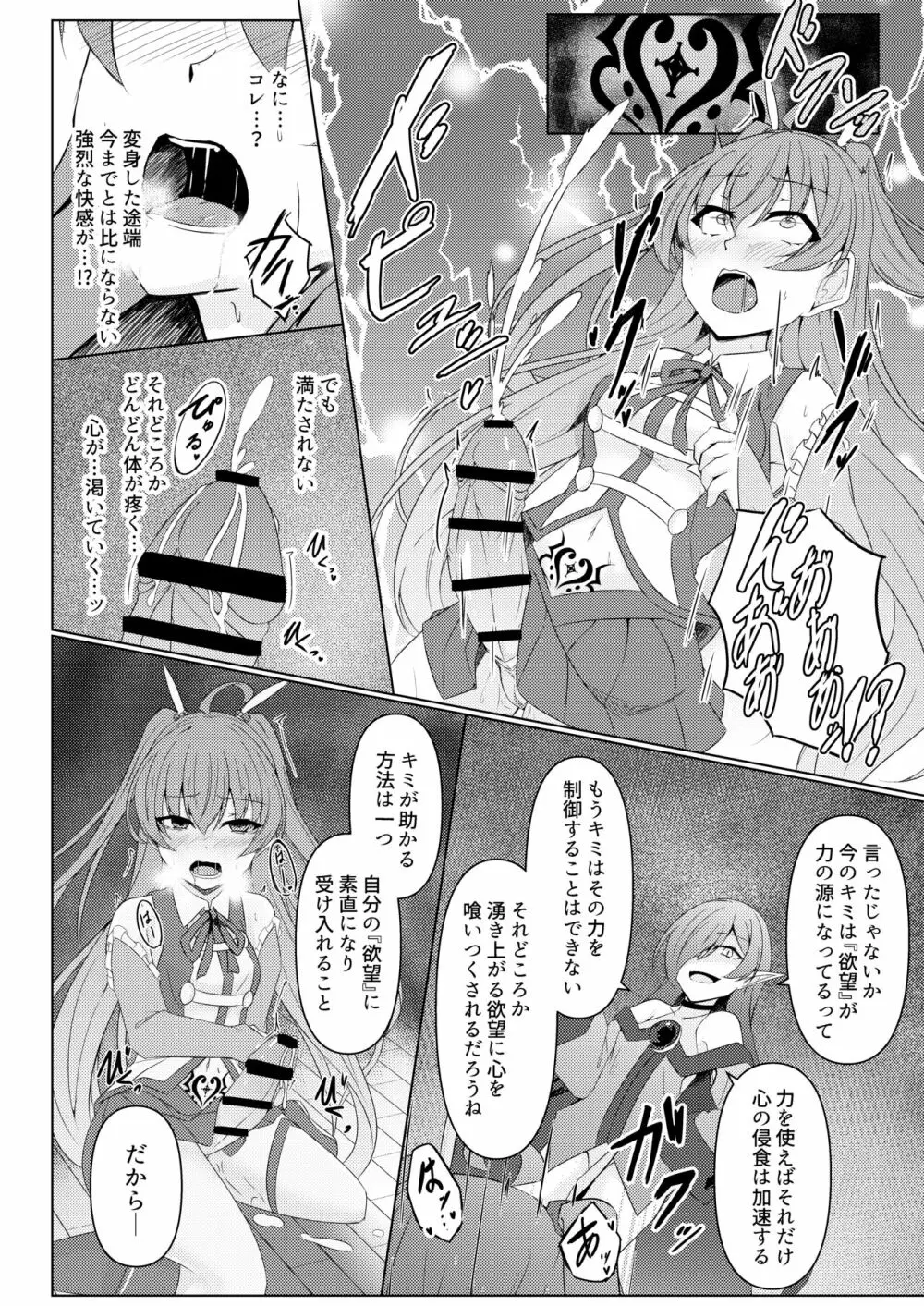 響奏閃姫マーチ -ひとりぼっちの行進曲- - page26