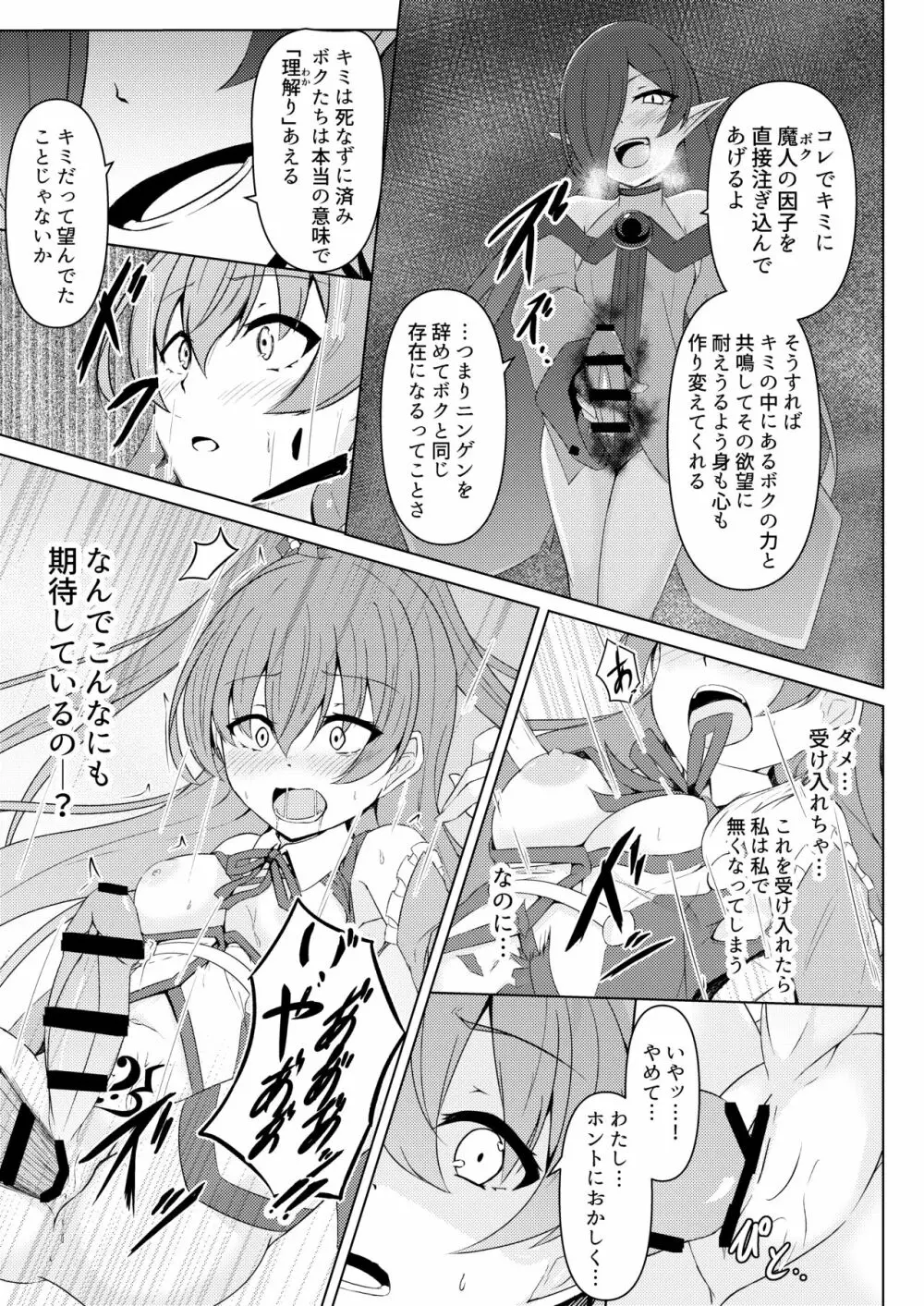 響奏閃姫マーチ -ひとりぼっちの行進曲- - page27