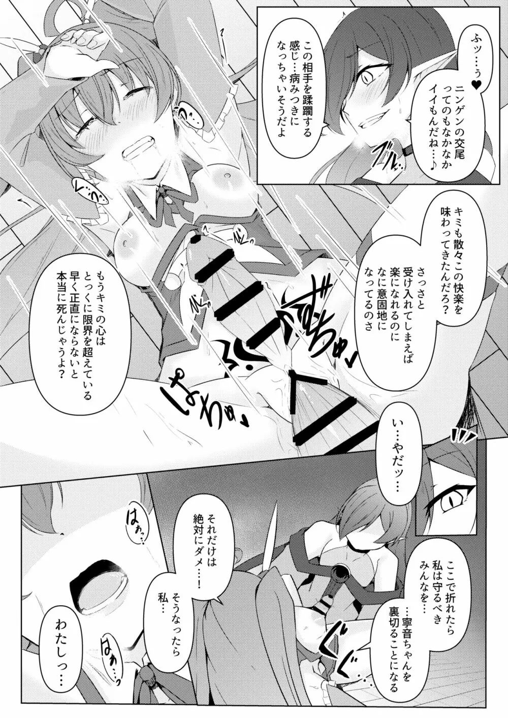 響奏閃姫マーチ -ひとりぼっちの行進曲- - page28