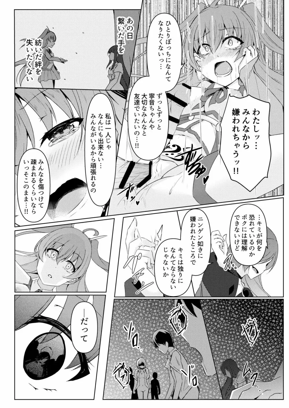 響奏閃姫マーチ -ひとりぼっちの行進曲- - page29