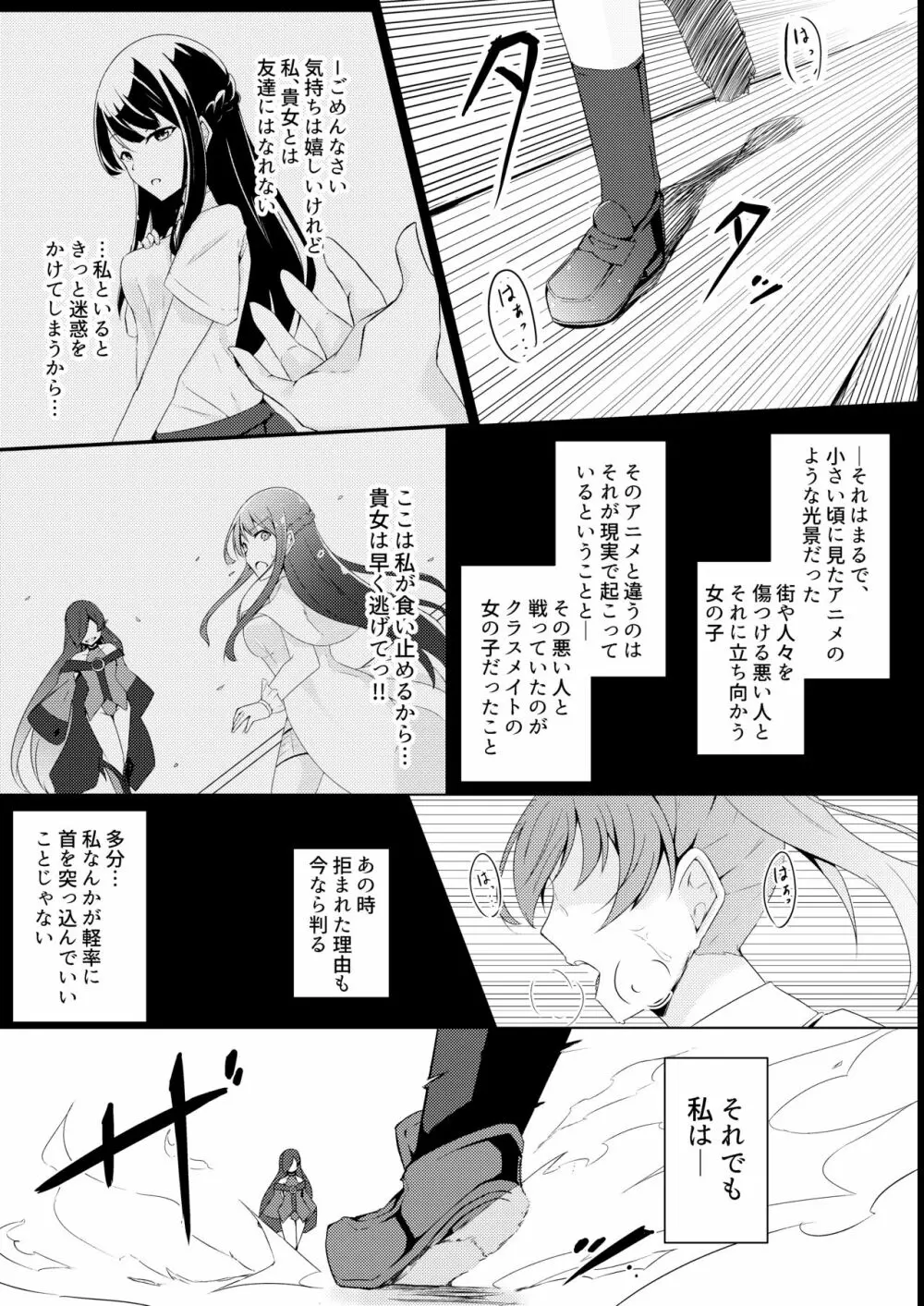 響奏閃姫マーチ -ひとりぼっちの行進曲- - page3