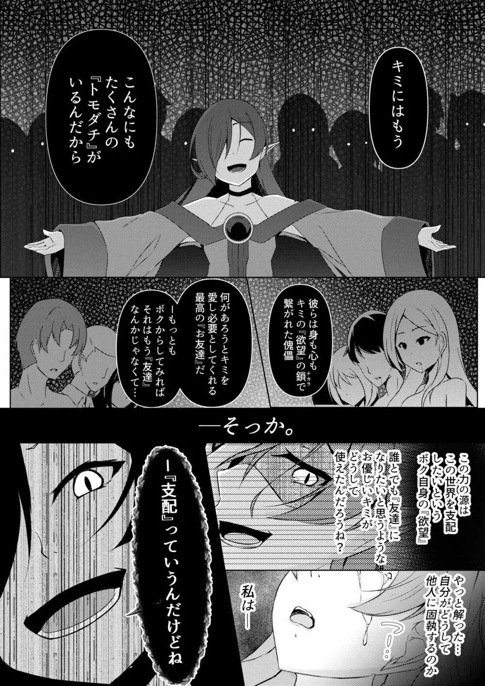 響奏閃姫マーチ -ひとりぼっちの行進曲- - page30