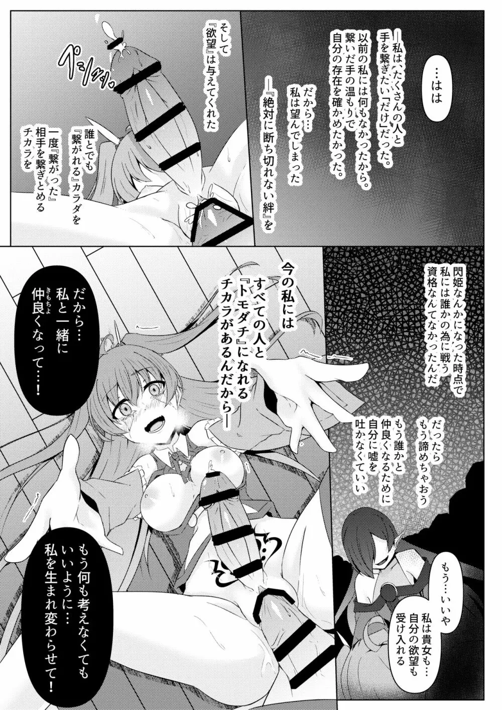 響奏閃姫マーチ -ひとりぼっちの行進曲- - page31