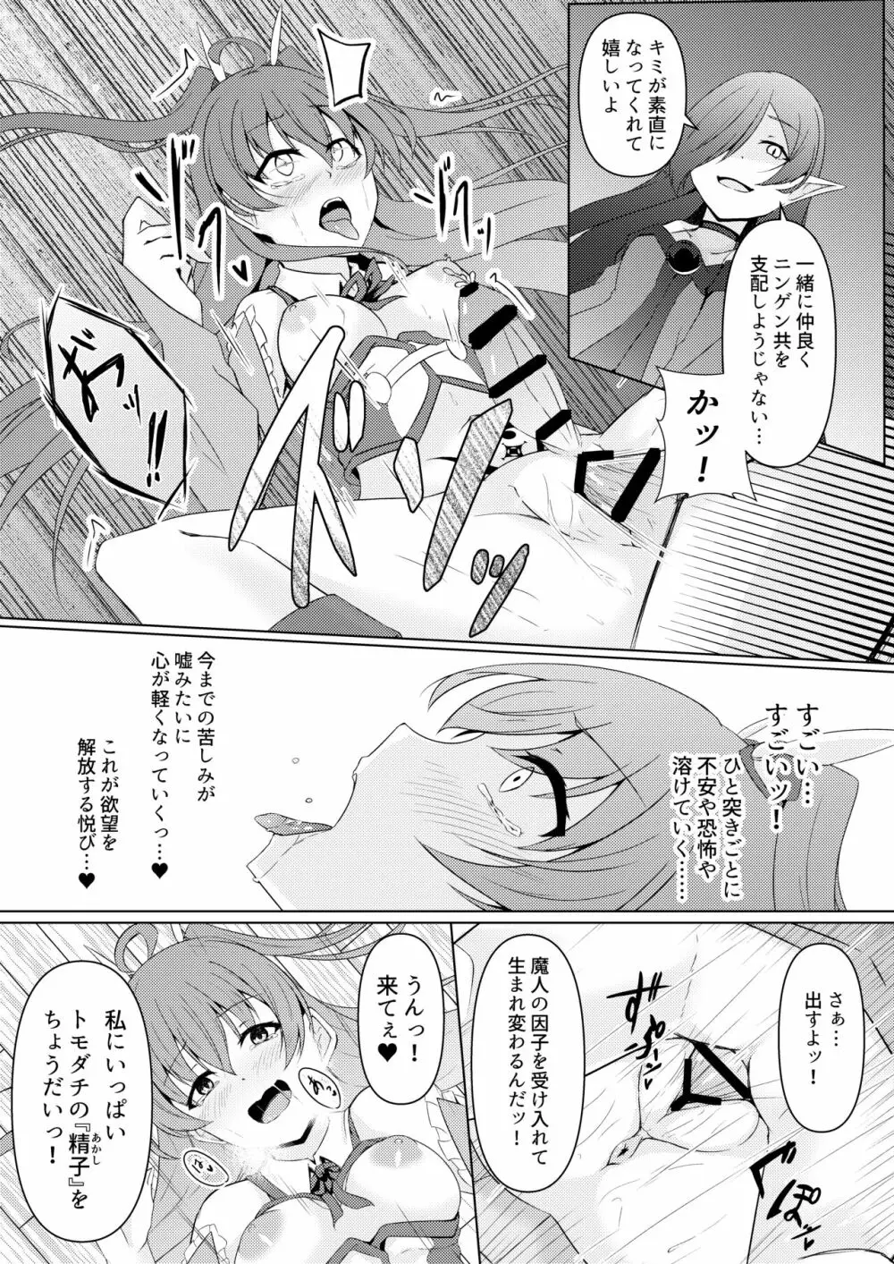 響奏閃姫マーチ -ひとりぼっちの行進曲- - page32