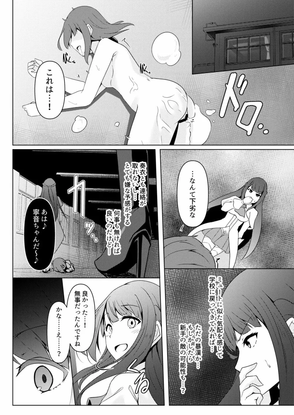 響奏閃姫マーチ -ひとりぼっちの行進曲- - page34