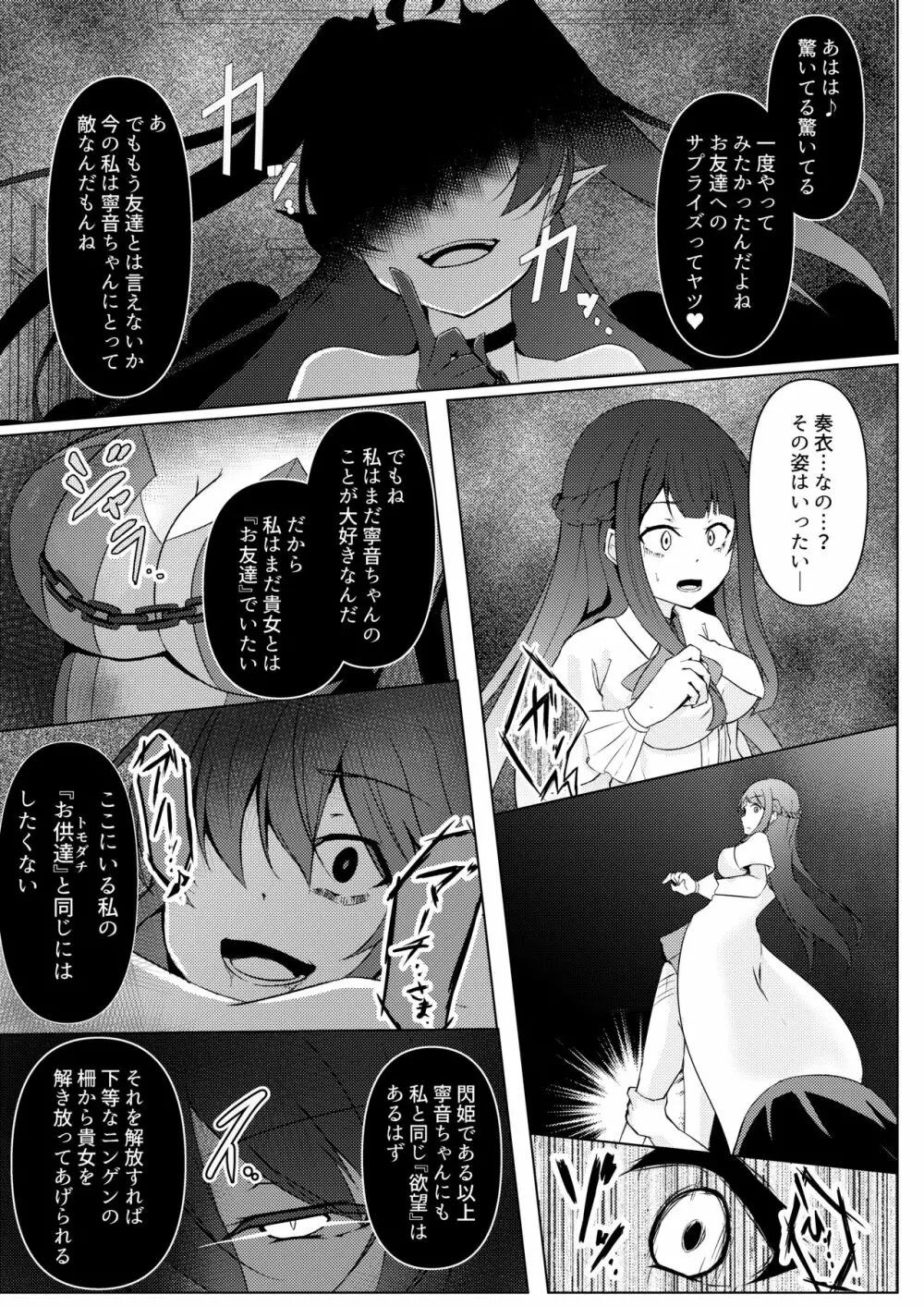 響奏閃姫マーチ -ひとりぼっちの行進曲- - page35