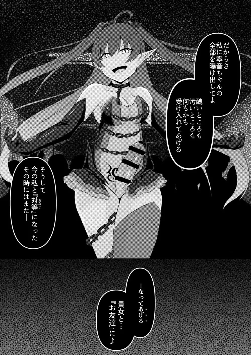 響奏閃姫マーチ -ひとりぼっちの行進曲- - page36