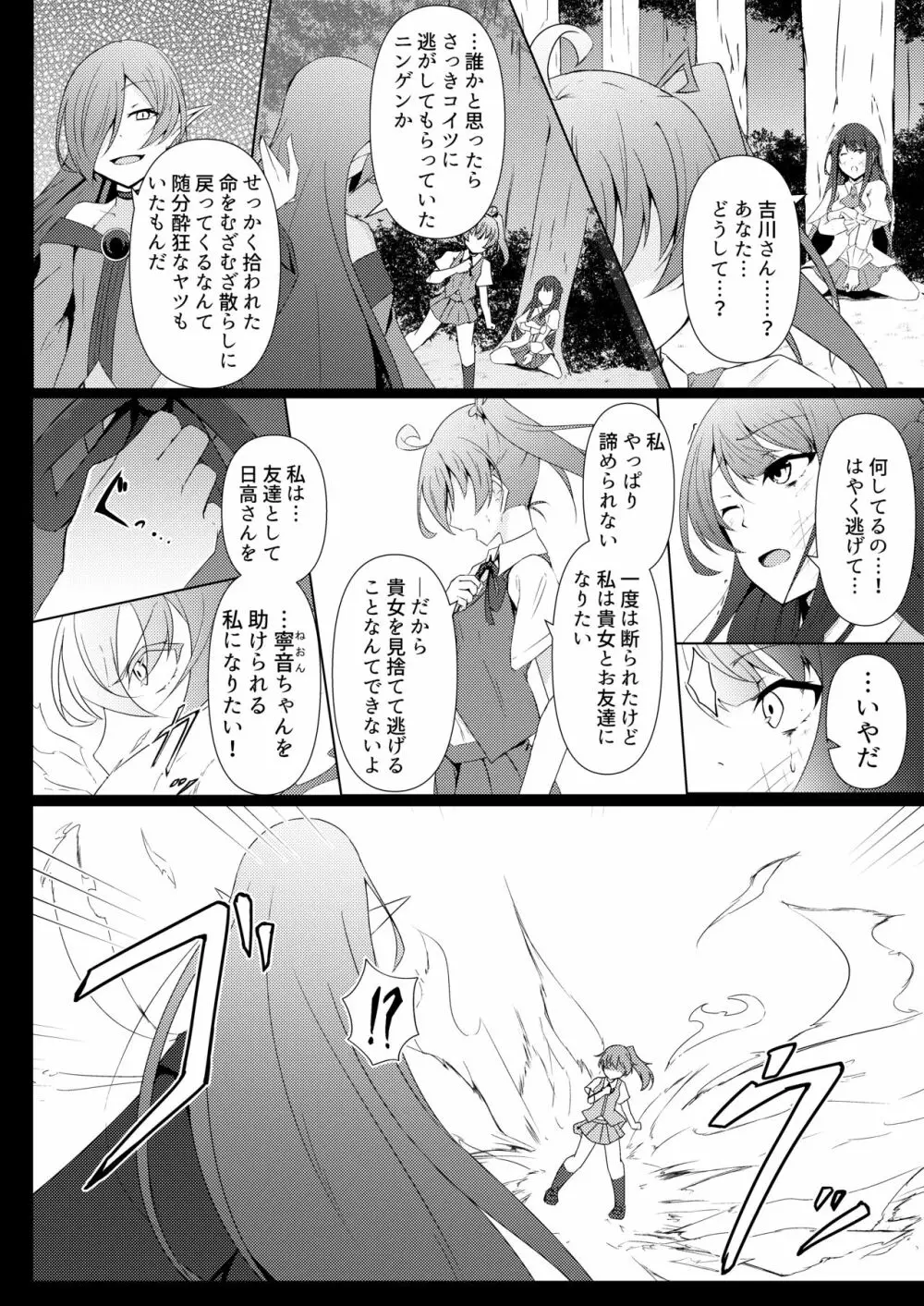 響奏閃姫マーチ -ひとりぼっちの行進曲- - page4