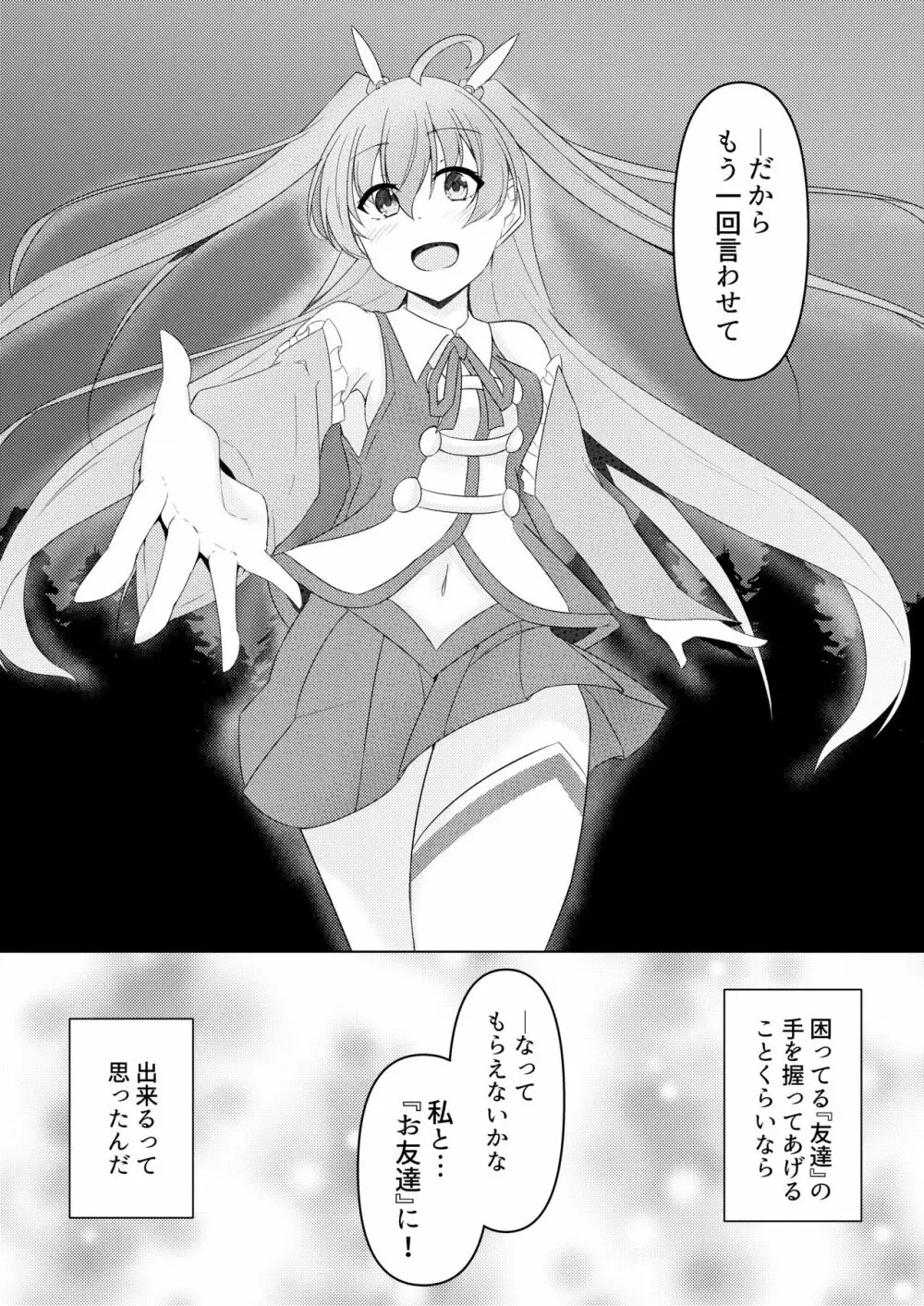 響奏閃姫マーチ -ひとりぼっちの行進曲- - page6