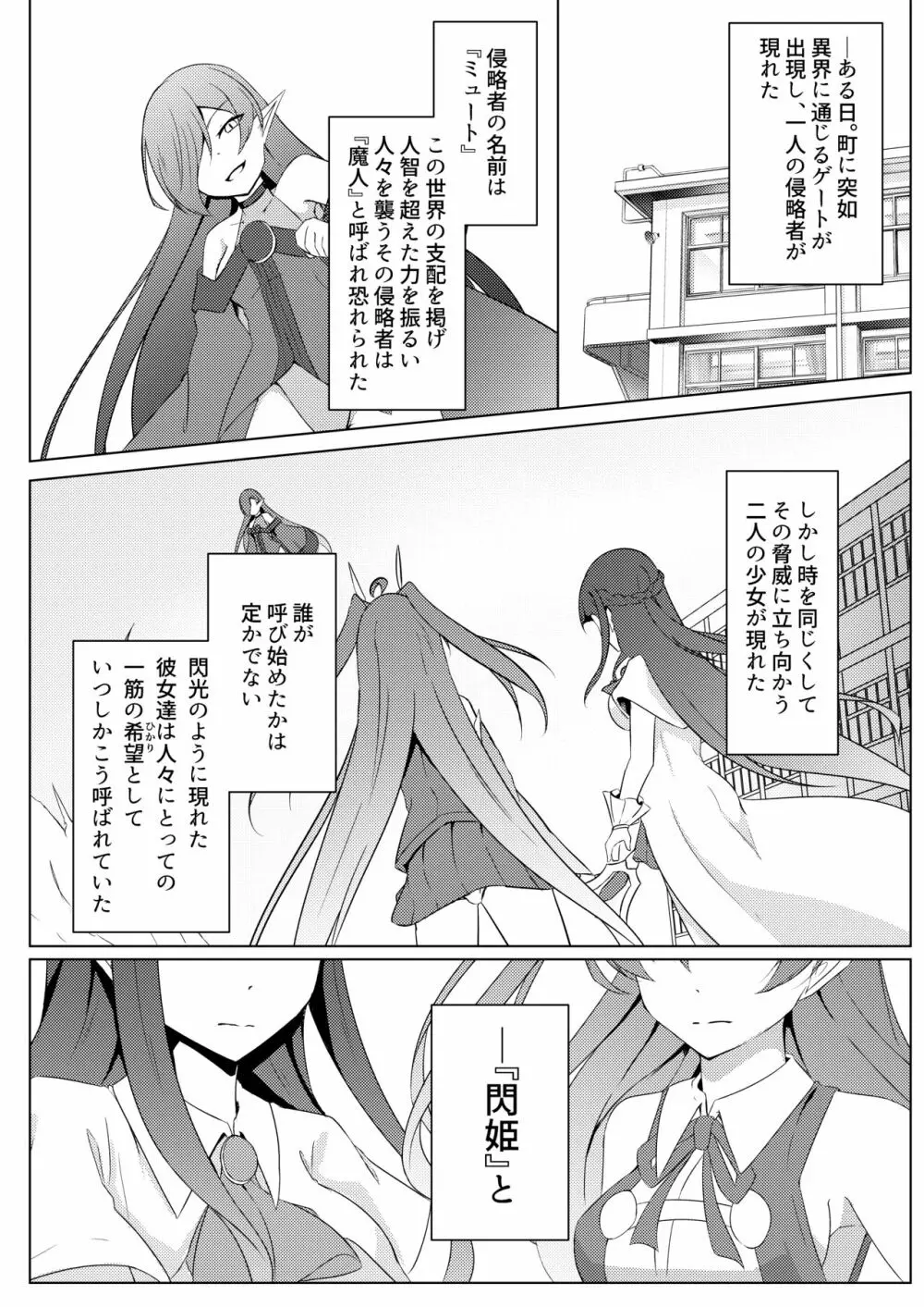 響奏閃姫マーチ -ひとりぼっちの行進曲- - page8