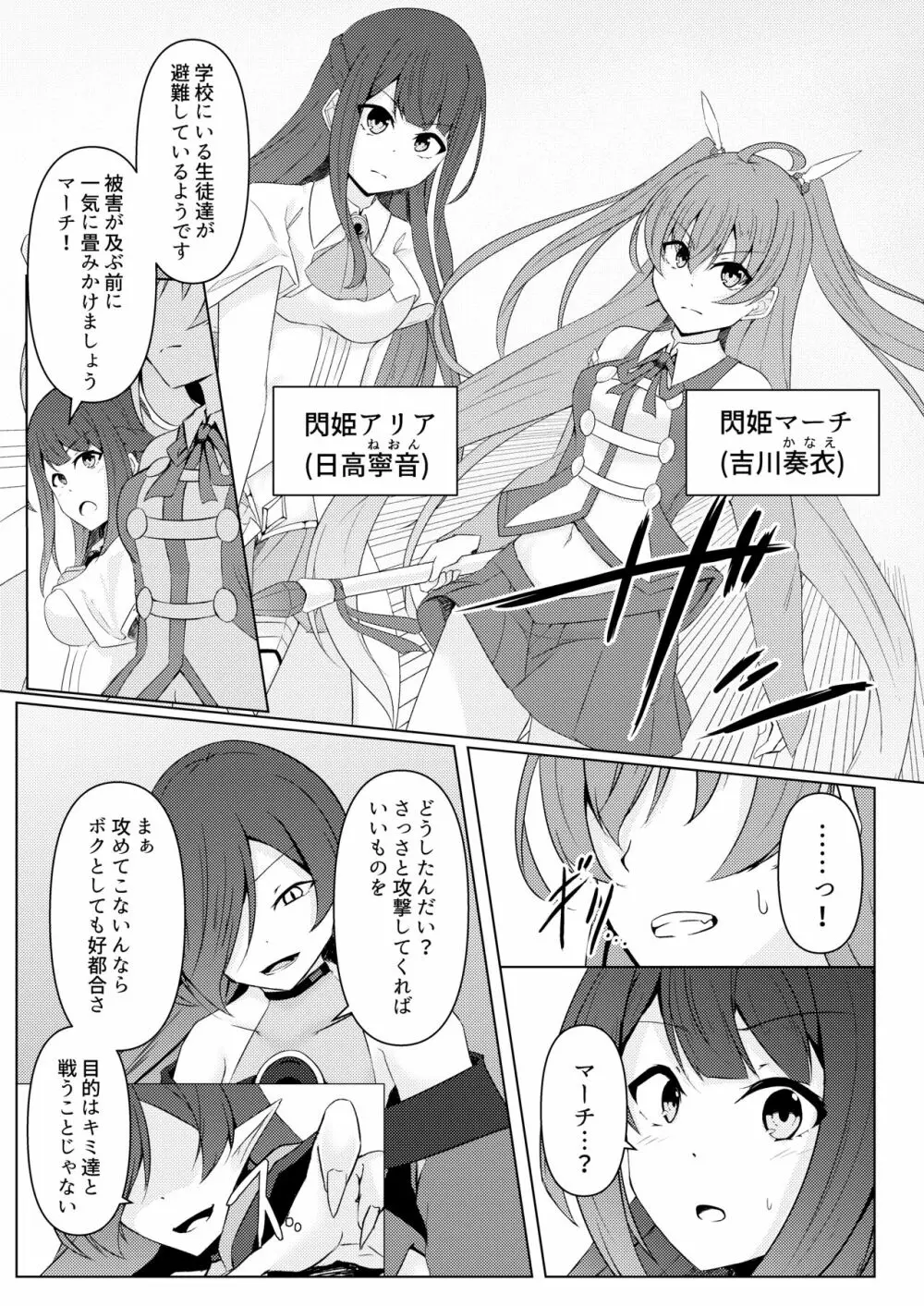 響奏閃姫マーチ -ひとりぼっちの行進曲- - page9