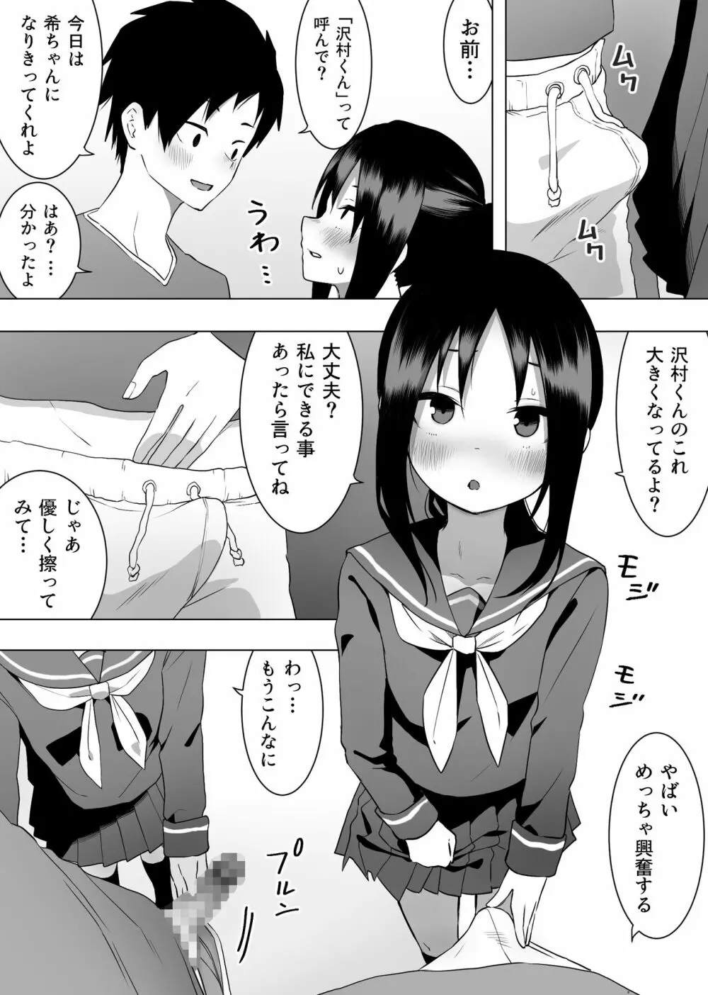 異性転生II 好みのカラダにボディーチェンジ - page10