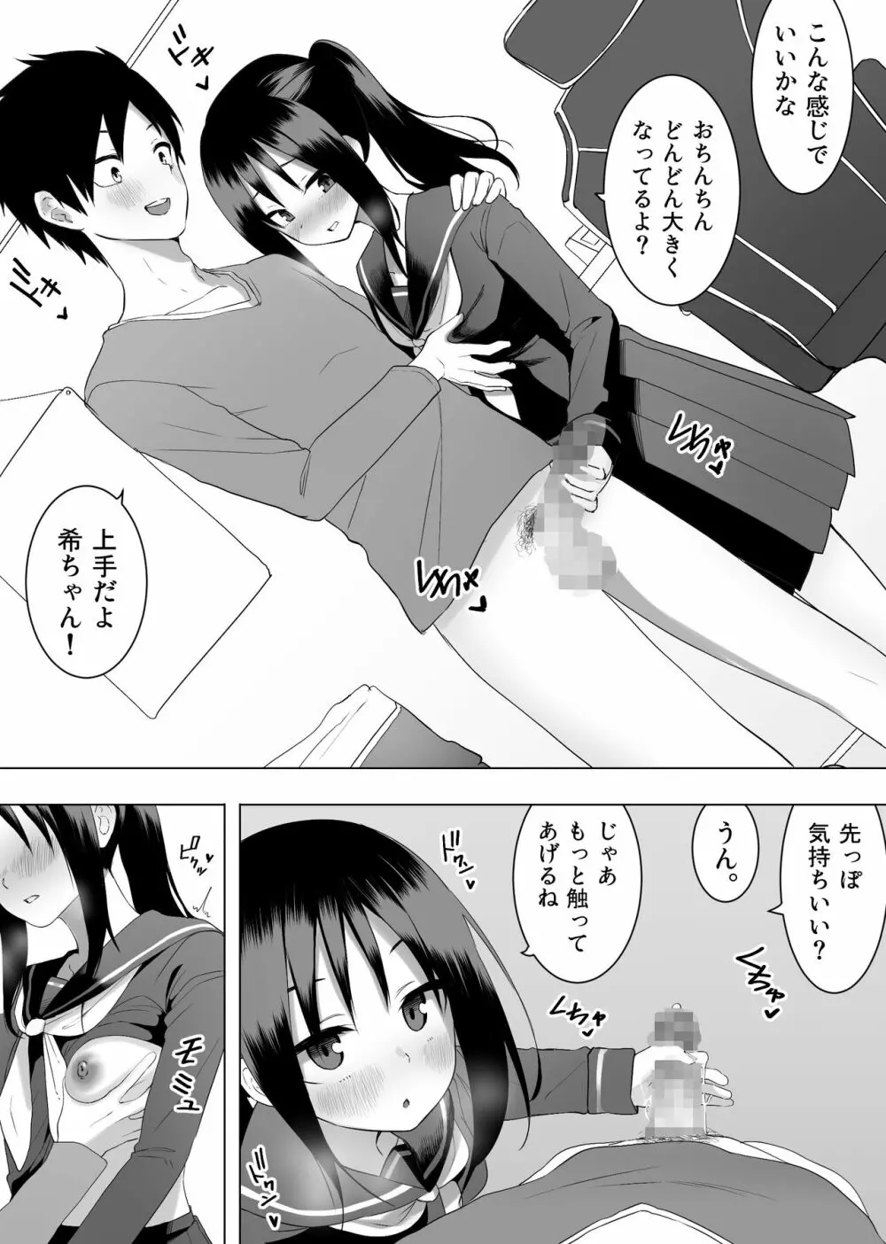 異性転生II 好みのカラダにボディーチェンジ - page11