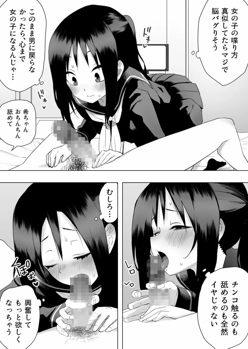 異性転生II 好みのカラダにボディーチェンジ - page12