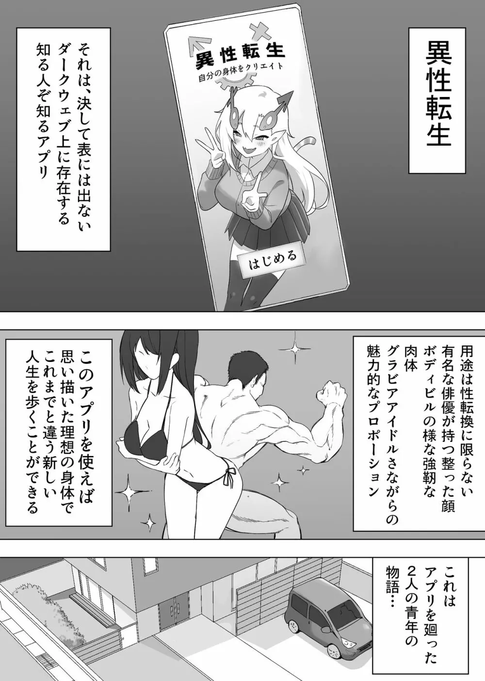 異性転生II 好みのカラダにボディーチェンジ - page2