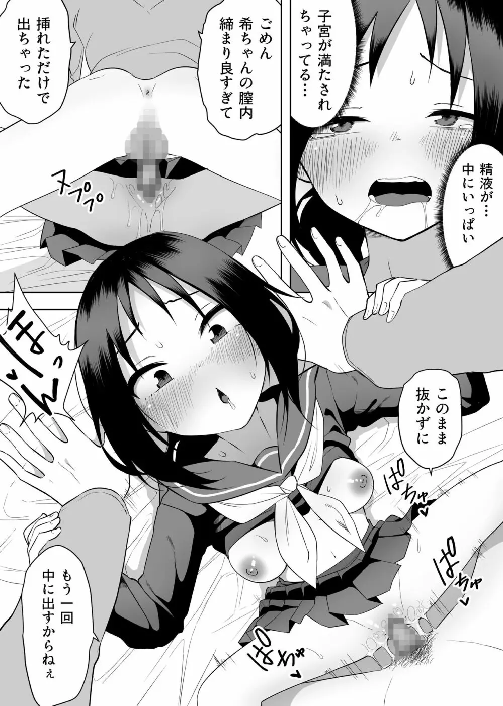 異性転生II 好みのカラダにボディーチェンジ - page20