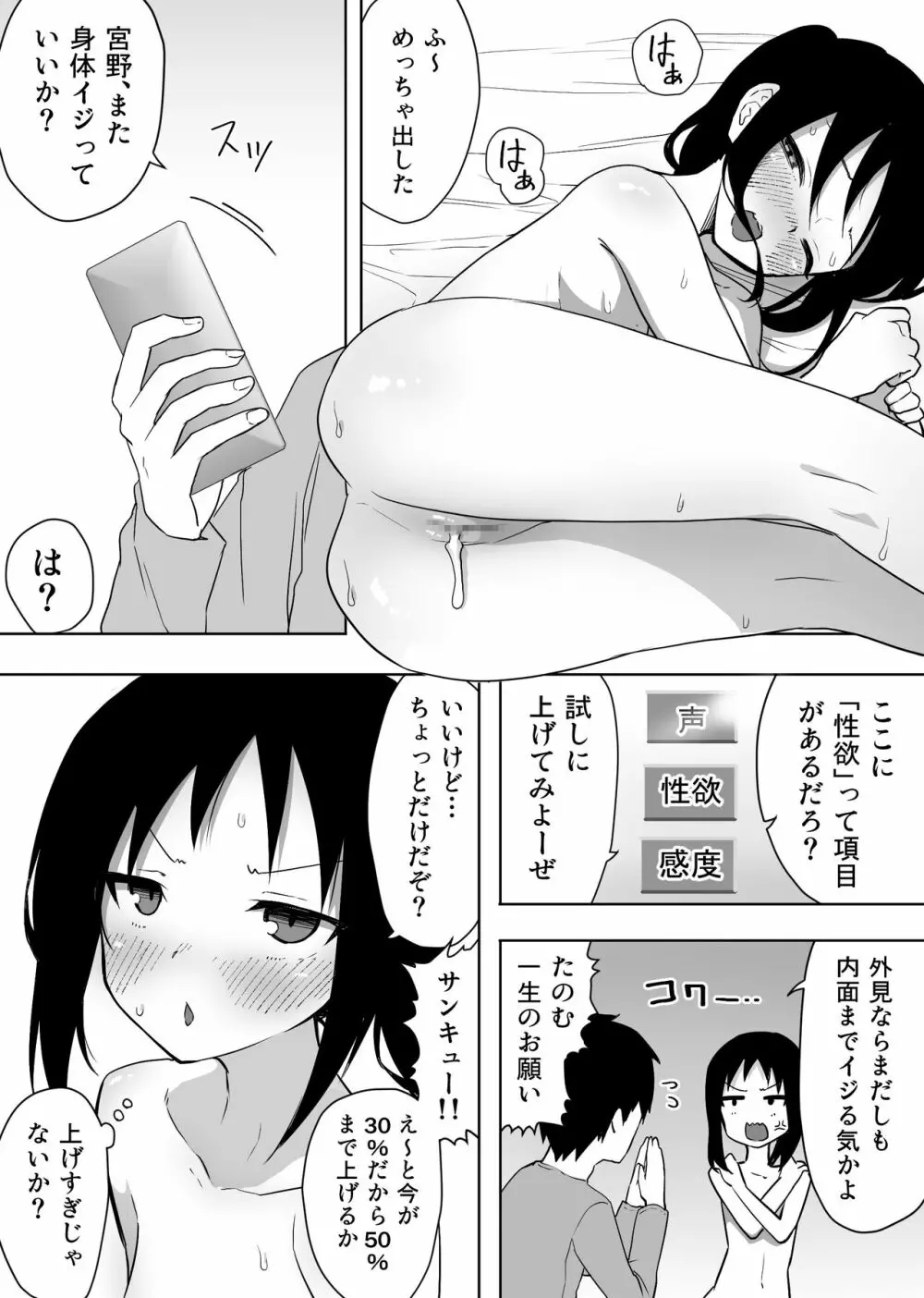 異性転生II 好みのカラダにボディーチェンジ - page27